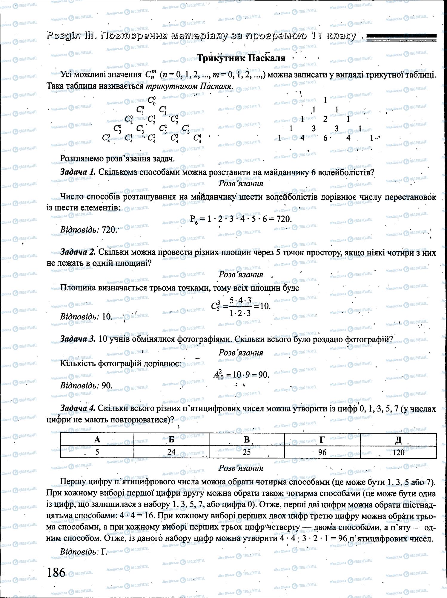 ЗНО Математика 11 класс страница 186