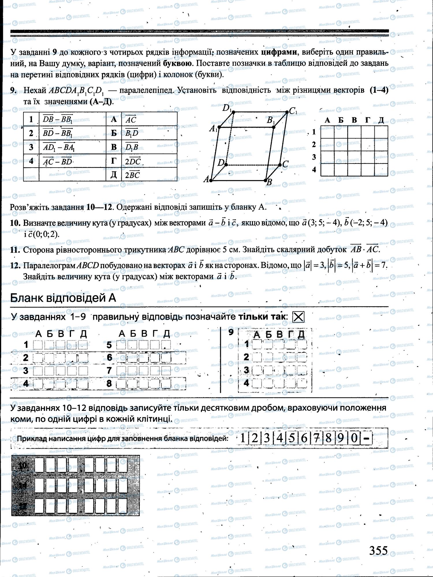 ЗНО Математика 11 клас сторінка 355