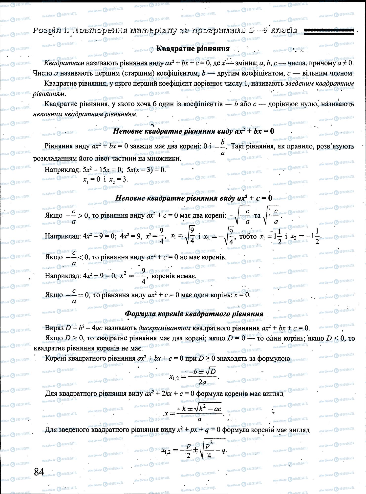 ЗНО Математика 11 класс страница 084