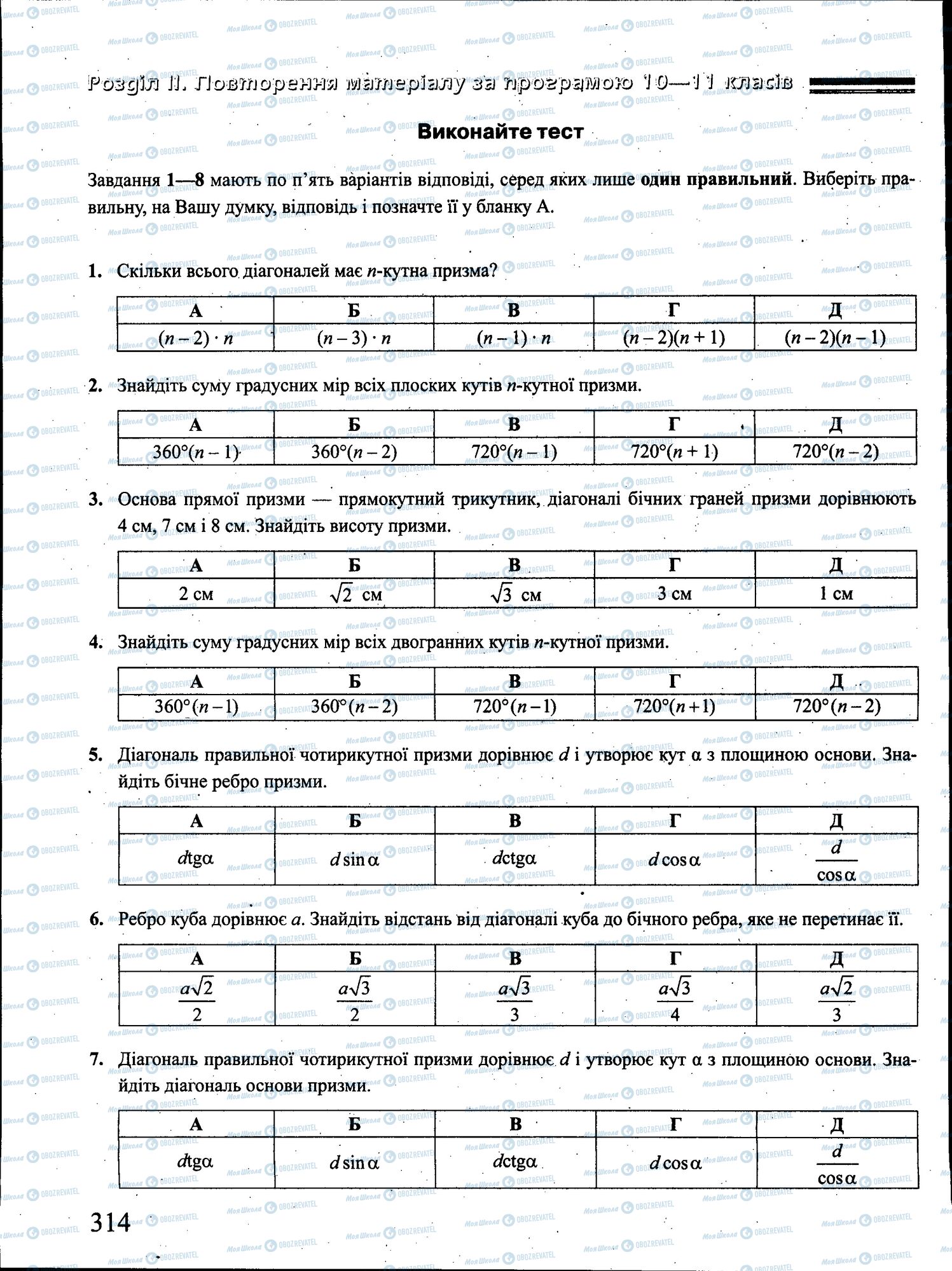 ЗНО Математика 11 класс страница 314