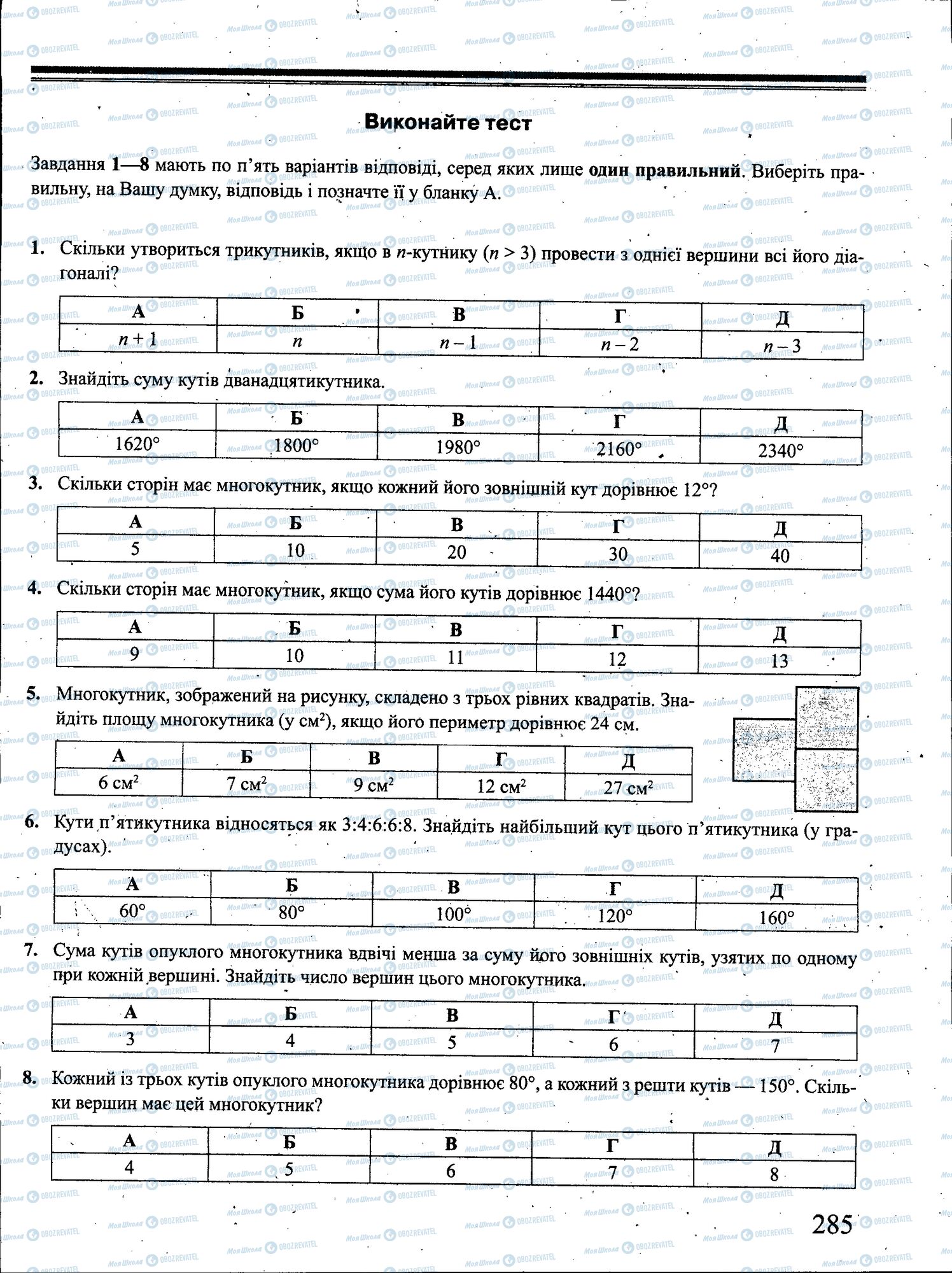 ЗНО Математика 11 класс страница 285