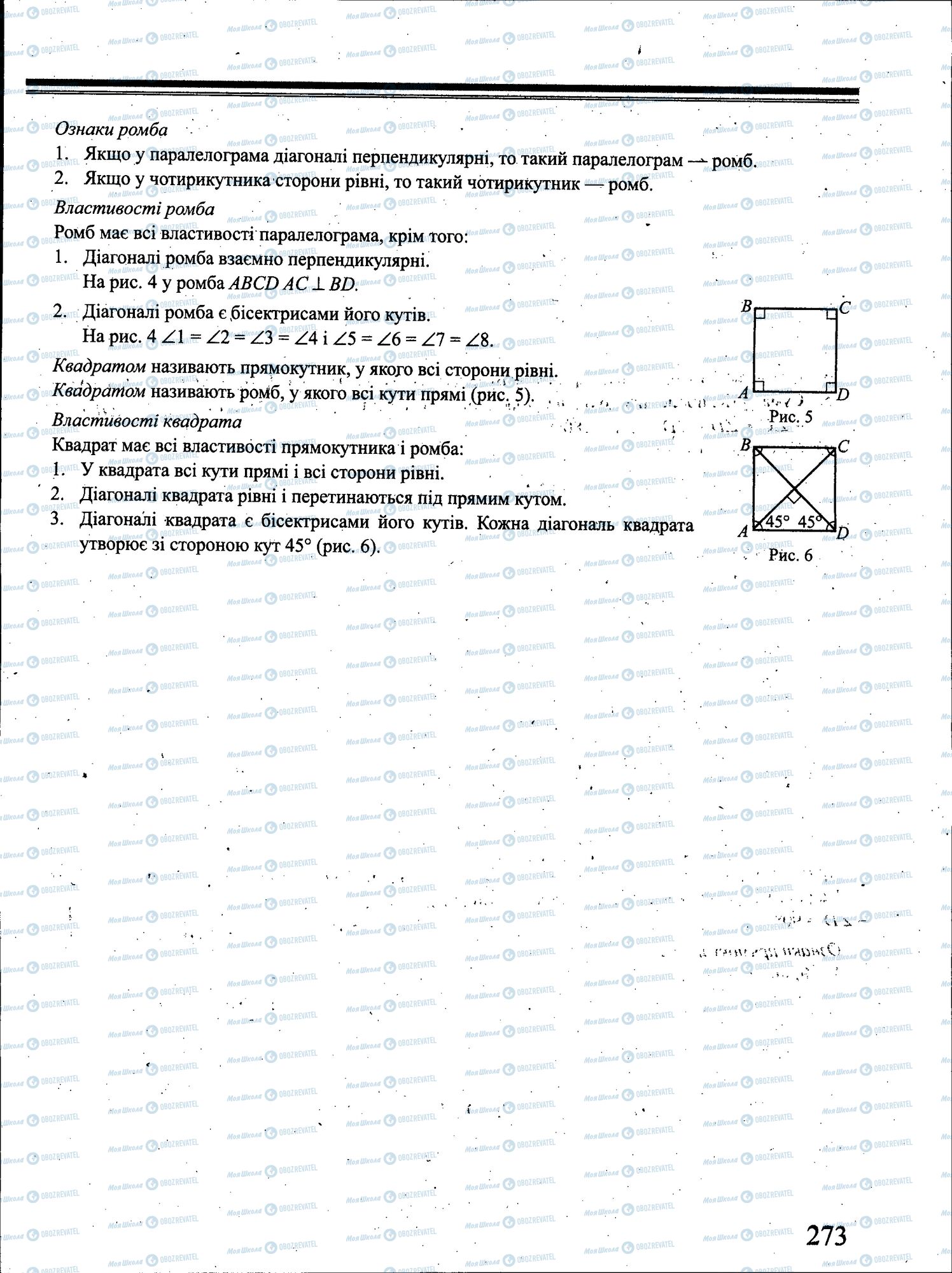 ЗНО Математика 11 клас сторінка 273