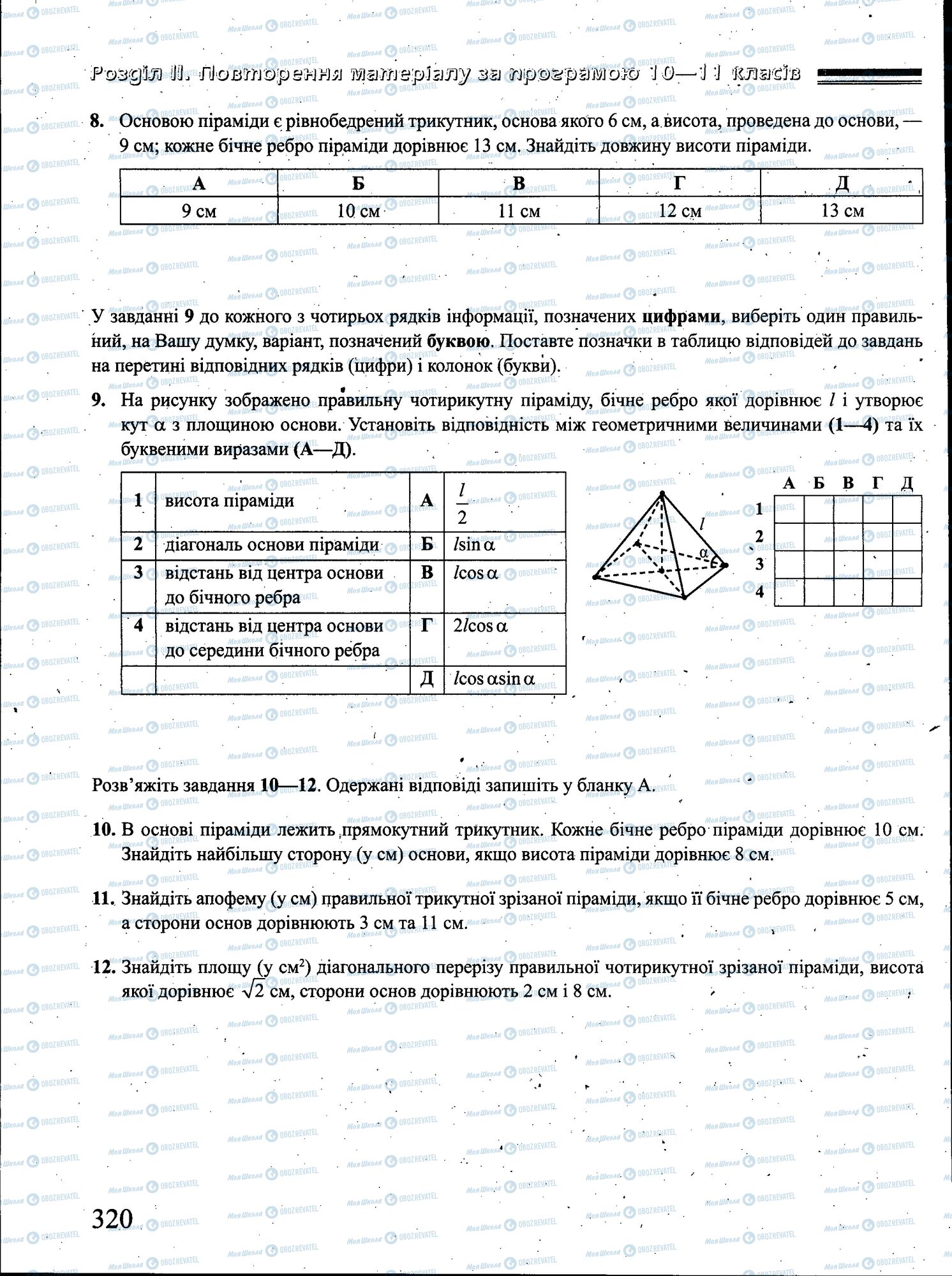 ЗНО Математика 11 класс страница 320