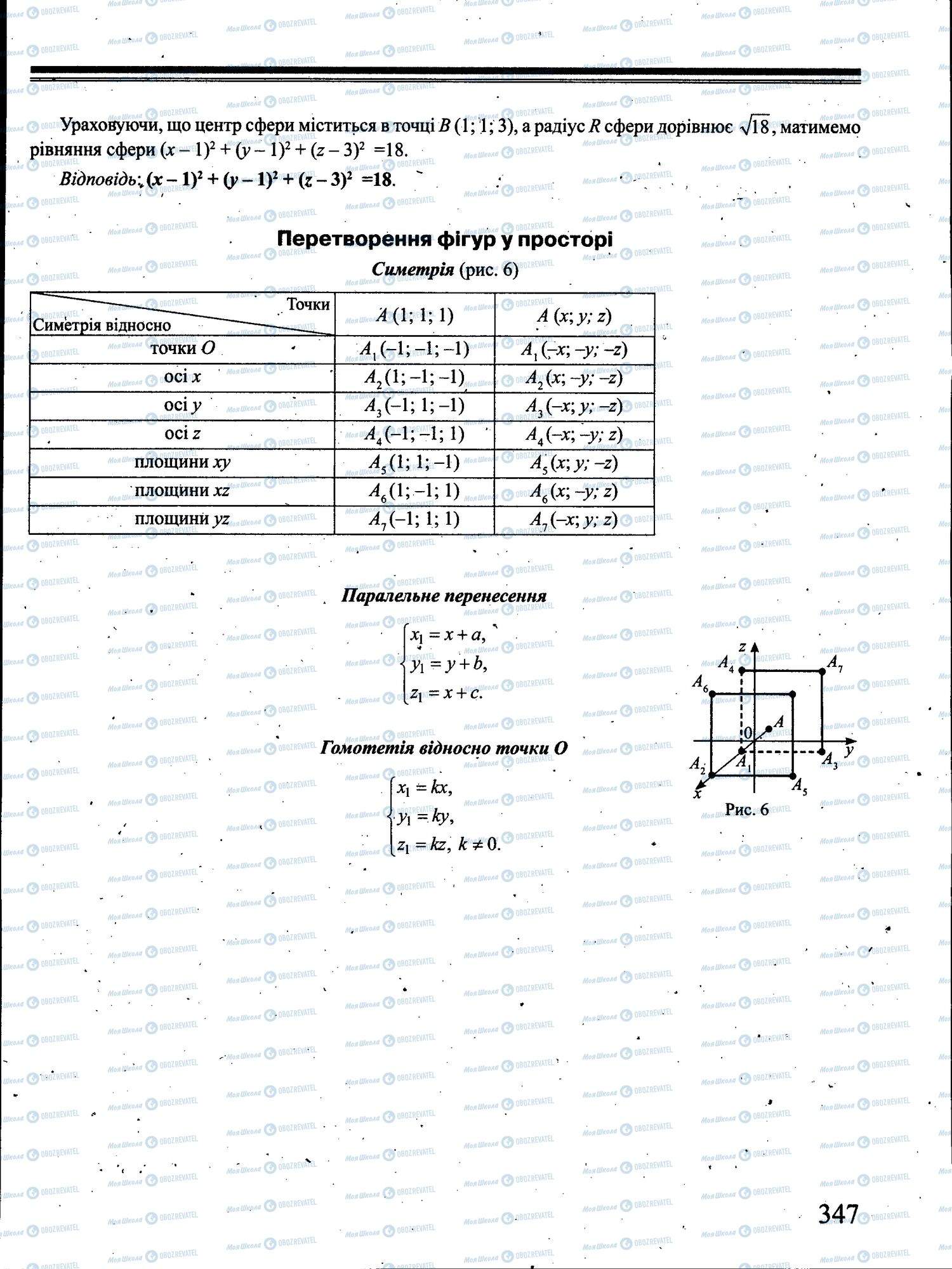 ЗНО Математика 11 клас сторінка 347