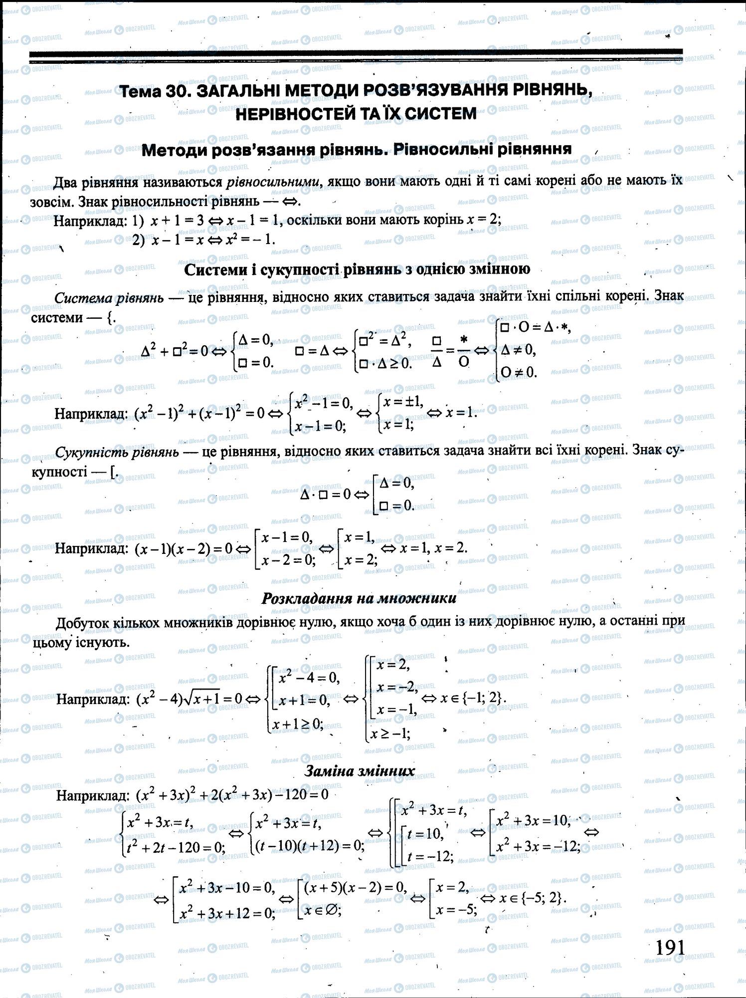 ЗНО Математика 11 клас сторінка 191