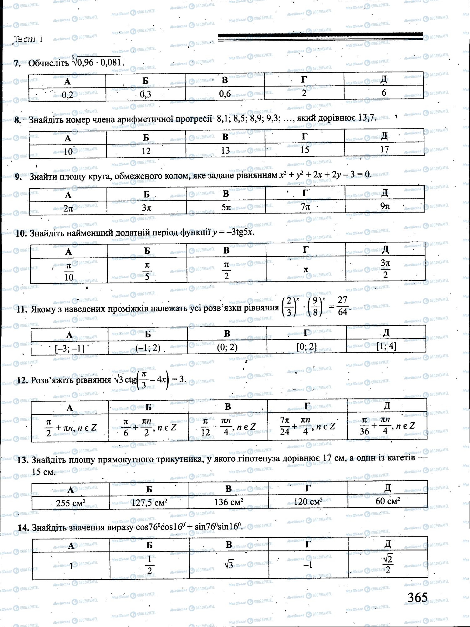 ЗНО Математика 11 клас сторінка 365