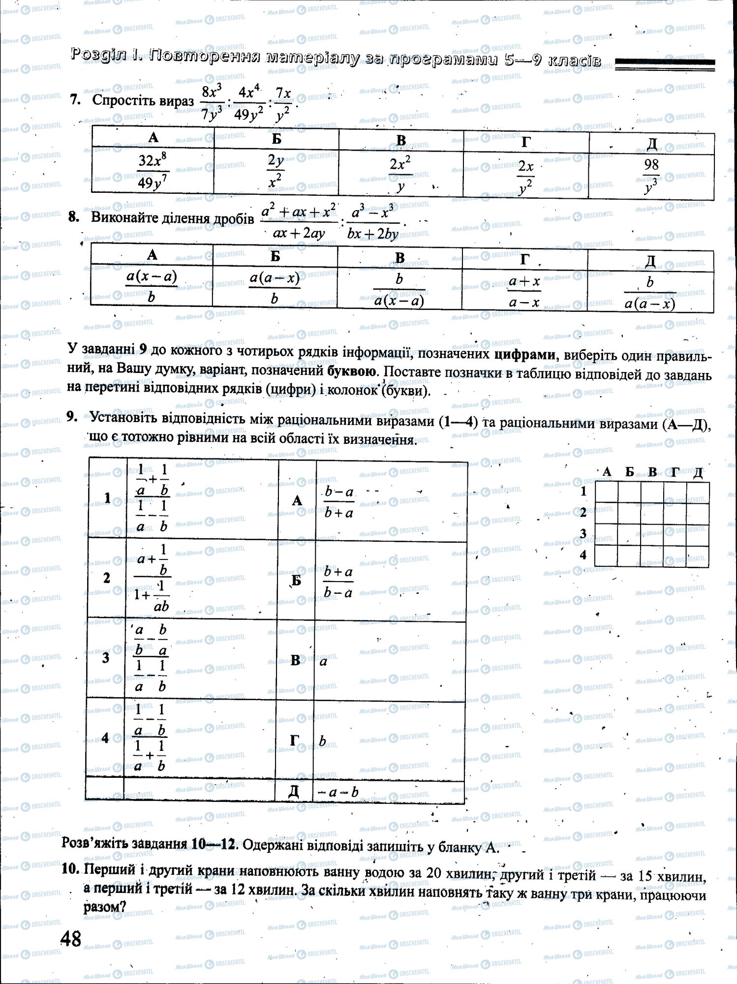 ЗНО Математика 11 клас сторінка 048