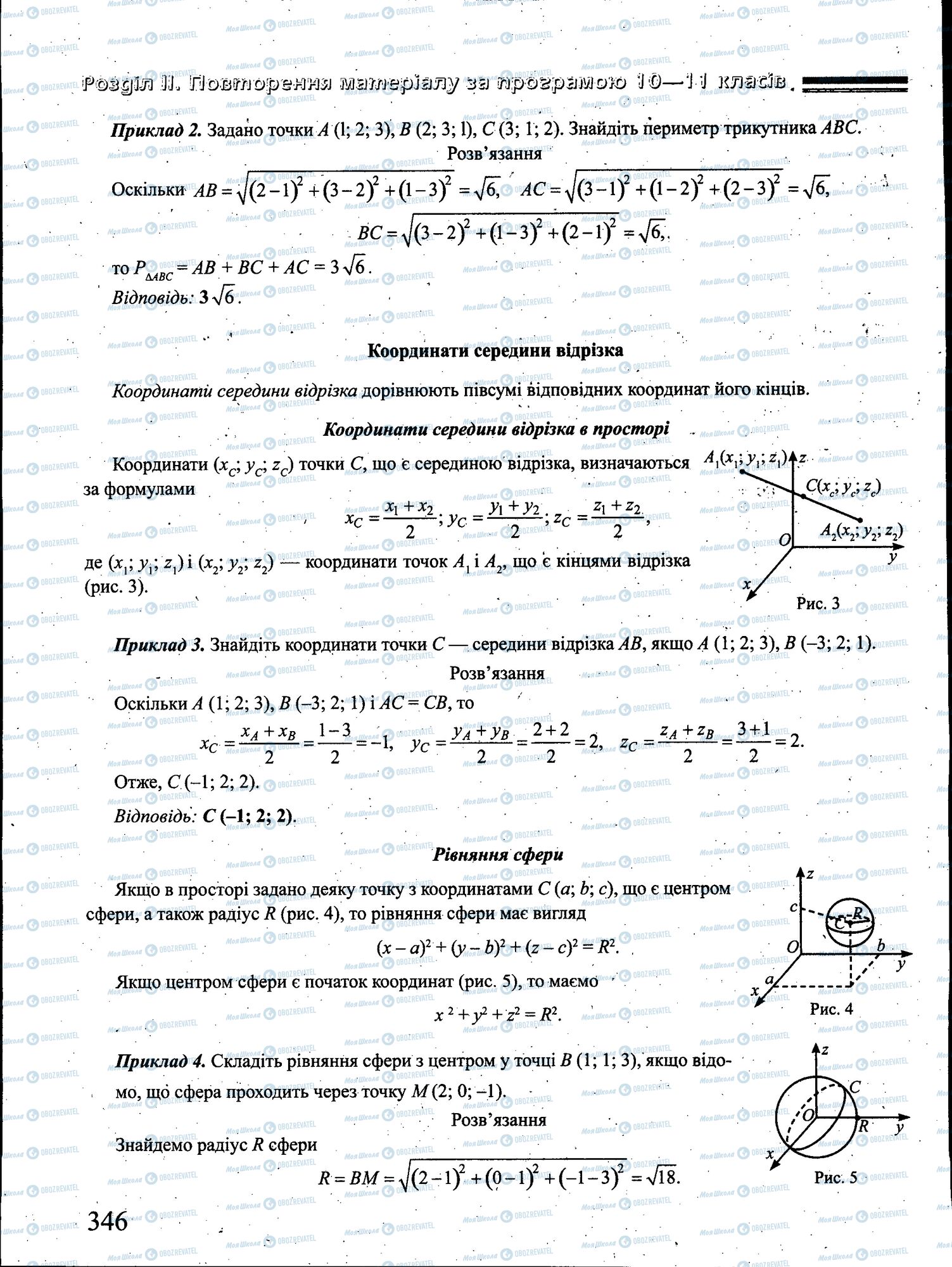 ЗНО Математика 11 класс страница 346