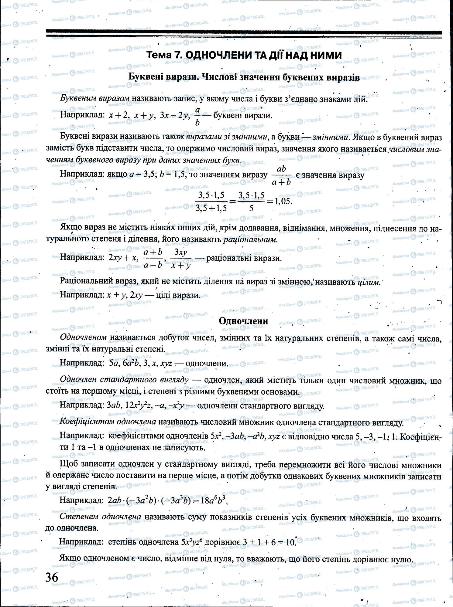 ЗНО Математика 11 класс страница 036