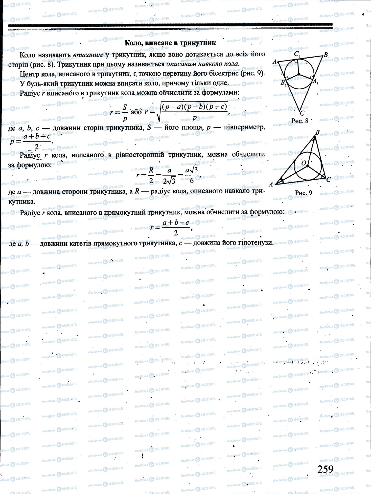 ЗНО Математика 11 клас сторінка 259