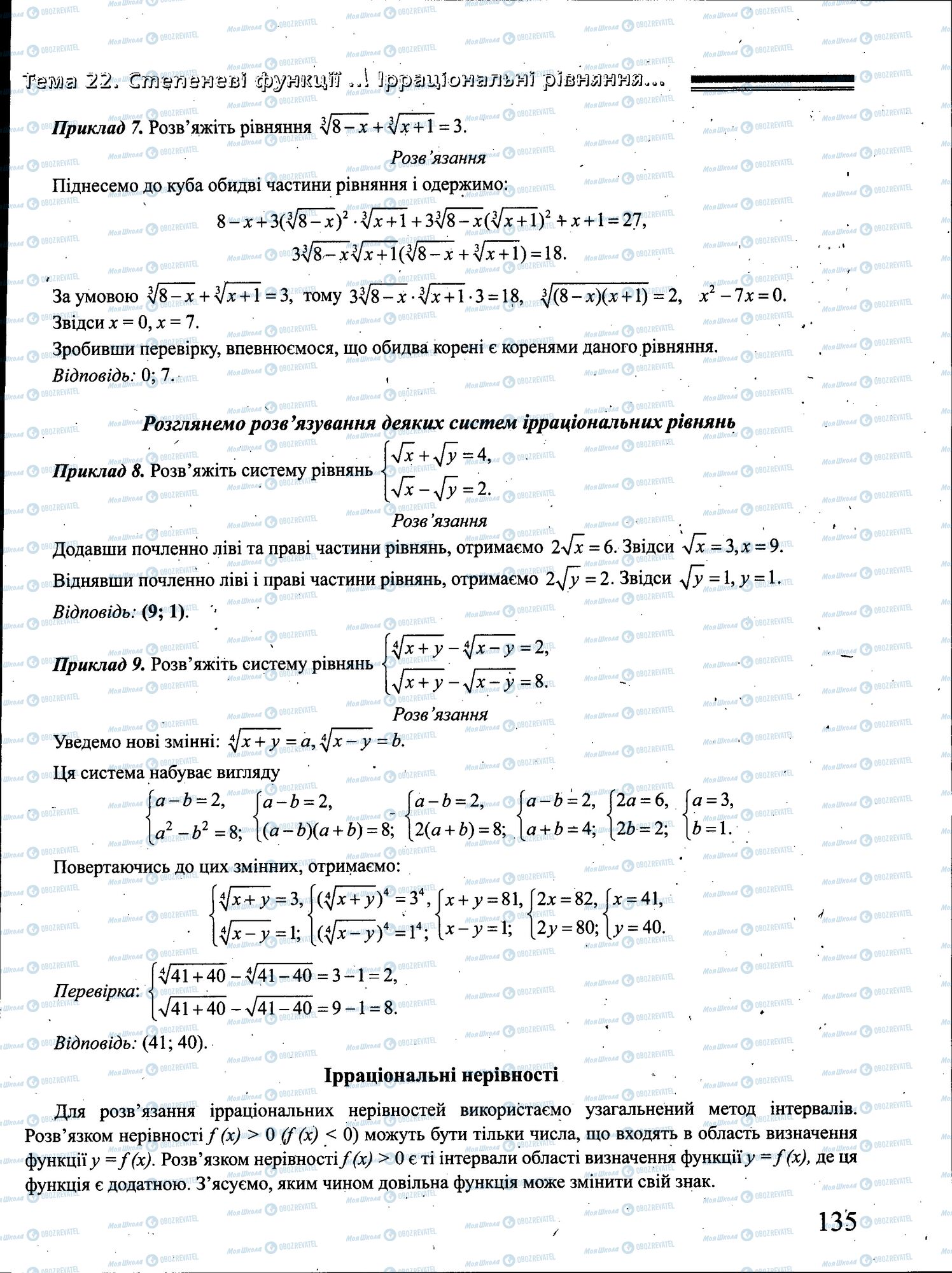 ЗНО Математика 11 класс страница 135