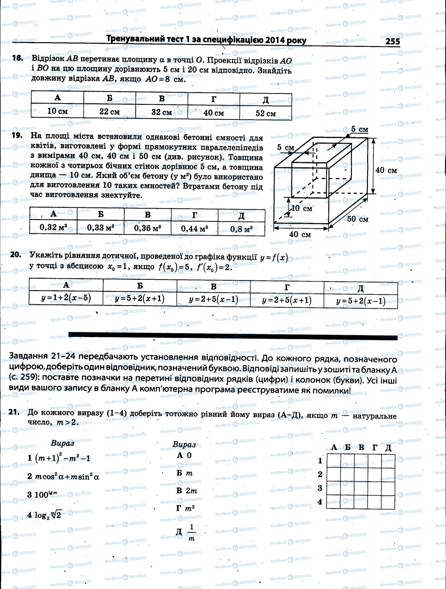 ЗНО Математика 11 клас сторінка 255