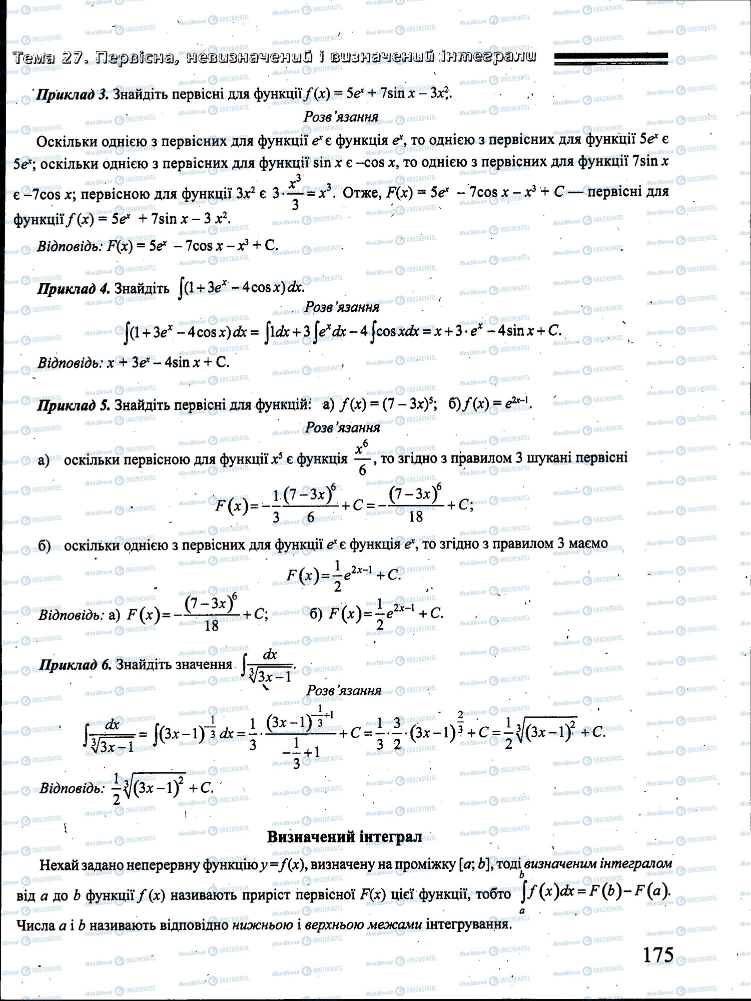 ЗНО Математика 11 класс страница 175
