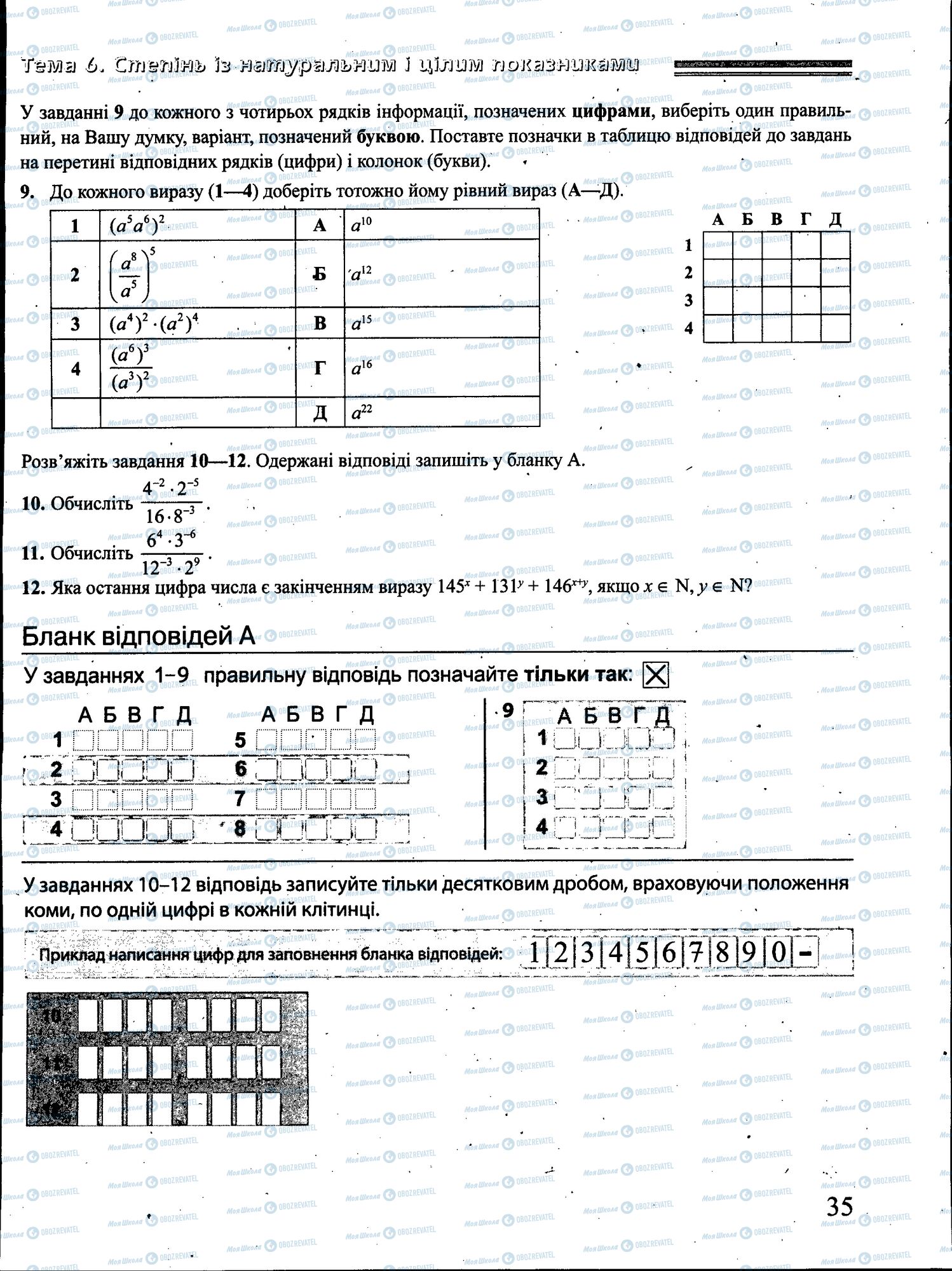 ЗНО Математика 11 клас сторінка 035