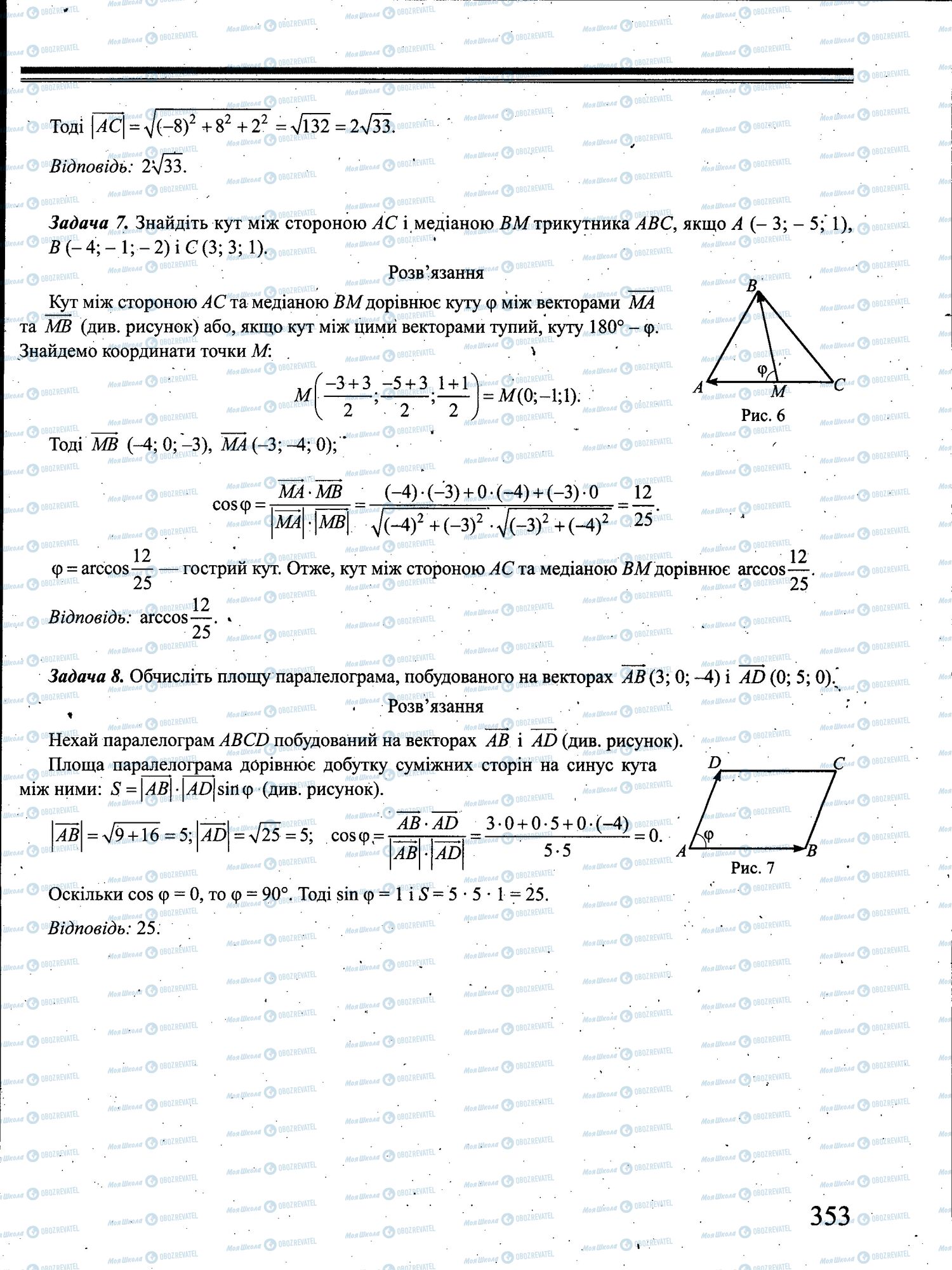 ЗНО Математика 11 класс страница 353