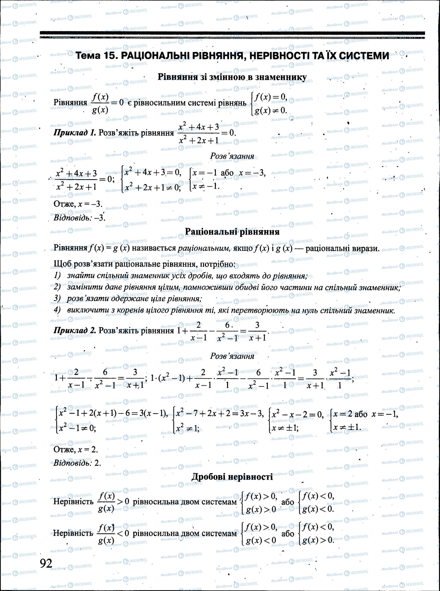 ЗНО Математика 11 клас сторінка 092