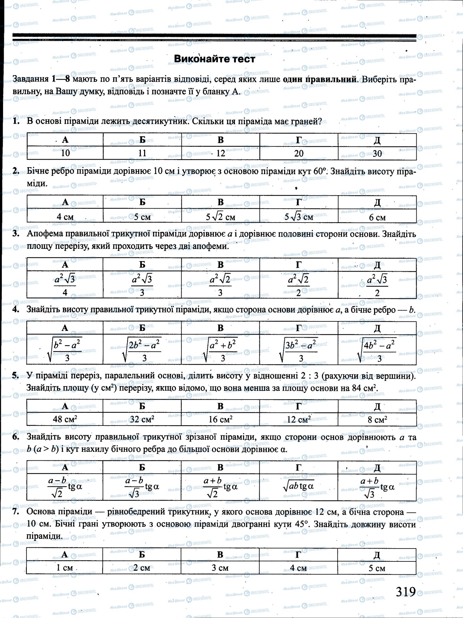 ЗНО Математика 11 клас сторінка 319