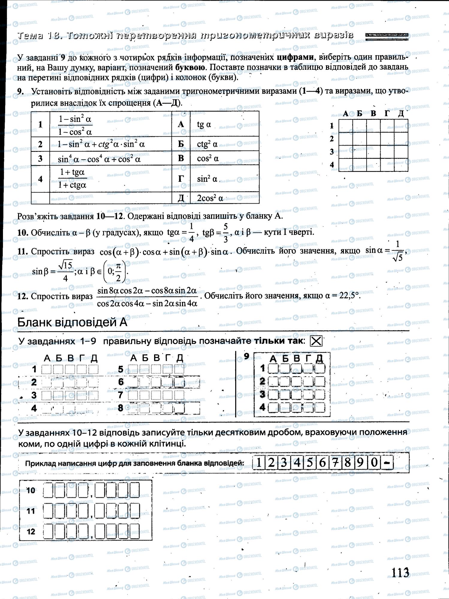 ЗНО Математика 11 клас сторінка 113