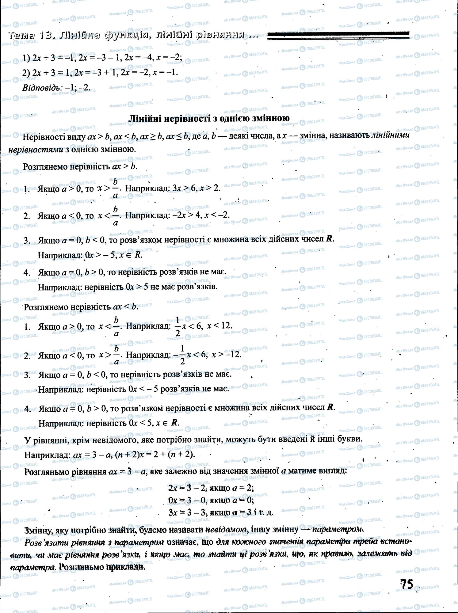 ЗНО Математика 11 класс страница 075