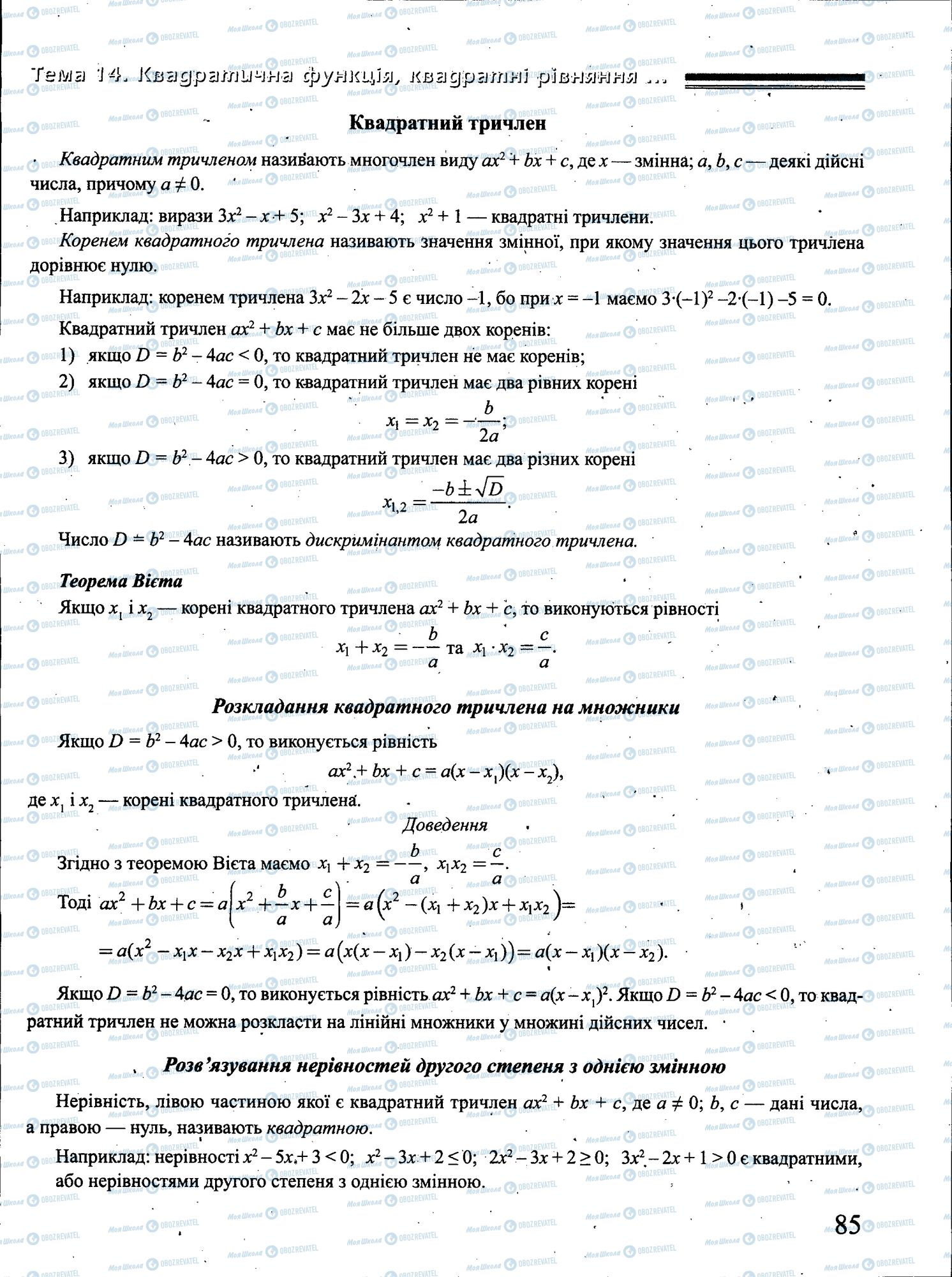 ЗНО Математика 11 клас сторінка 085