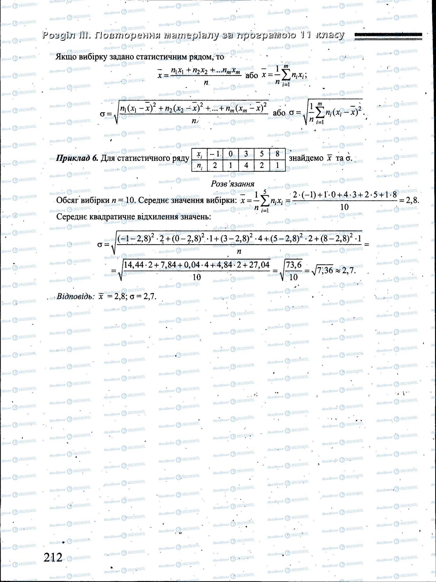 ЗНО Математика 11 класс страница 212