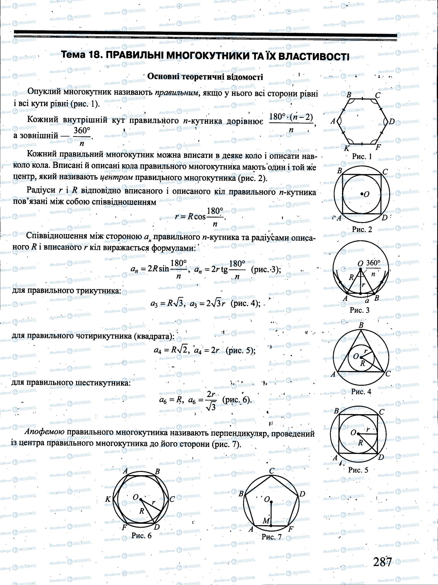 ЗНО Математика 11 клас сторінка 287