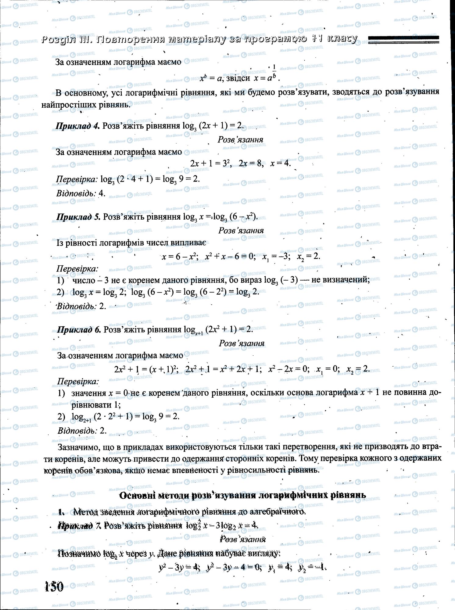 ЗНО Математика 11 класс страница 150