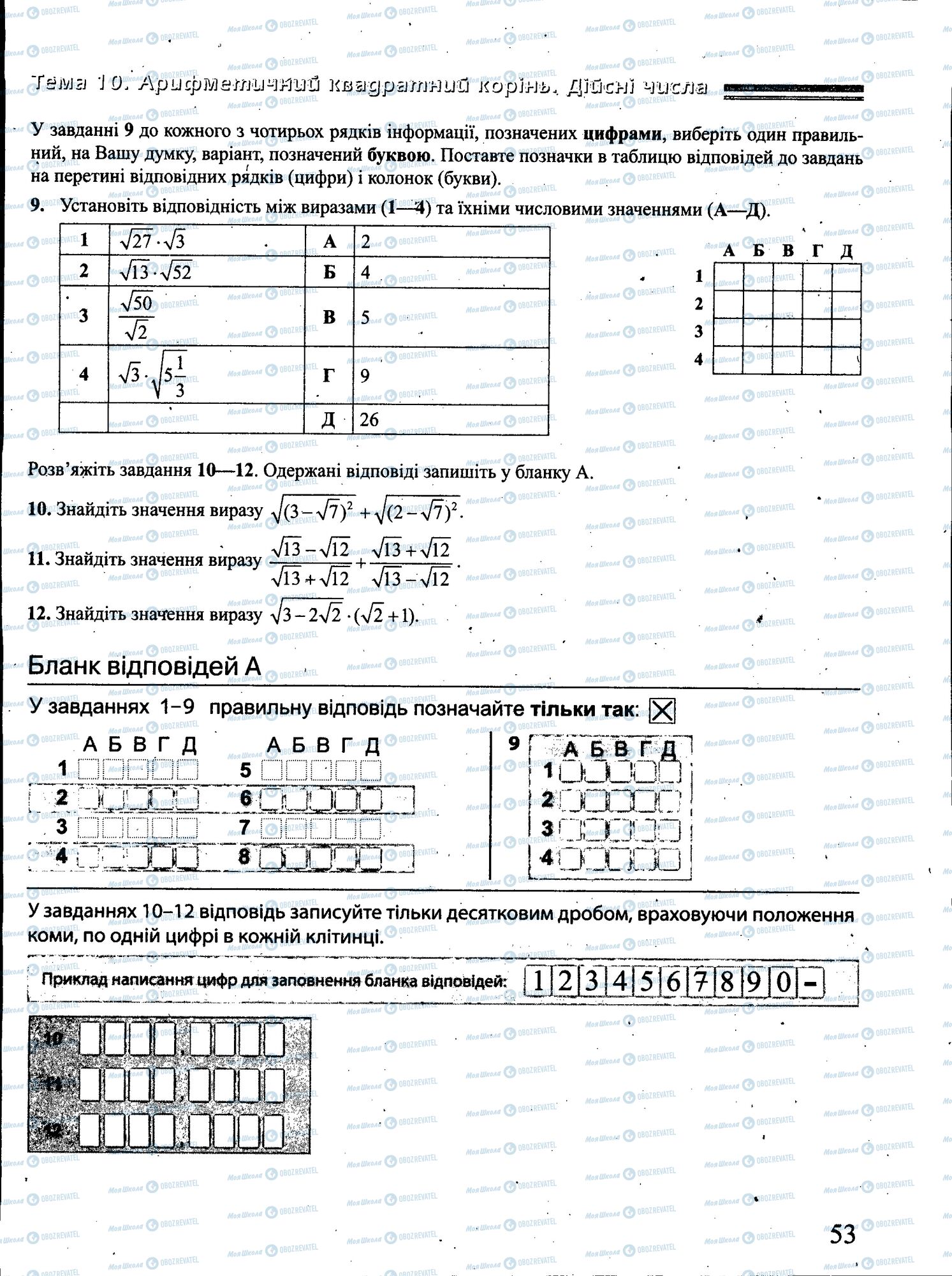 ЗНО Математика 11 клас сторінка 053