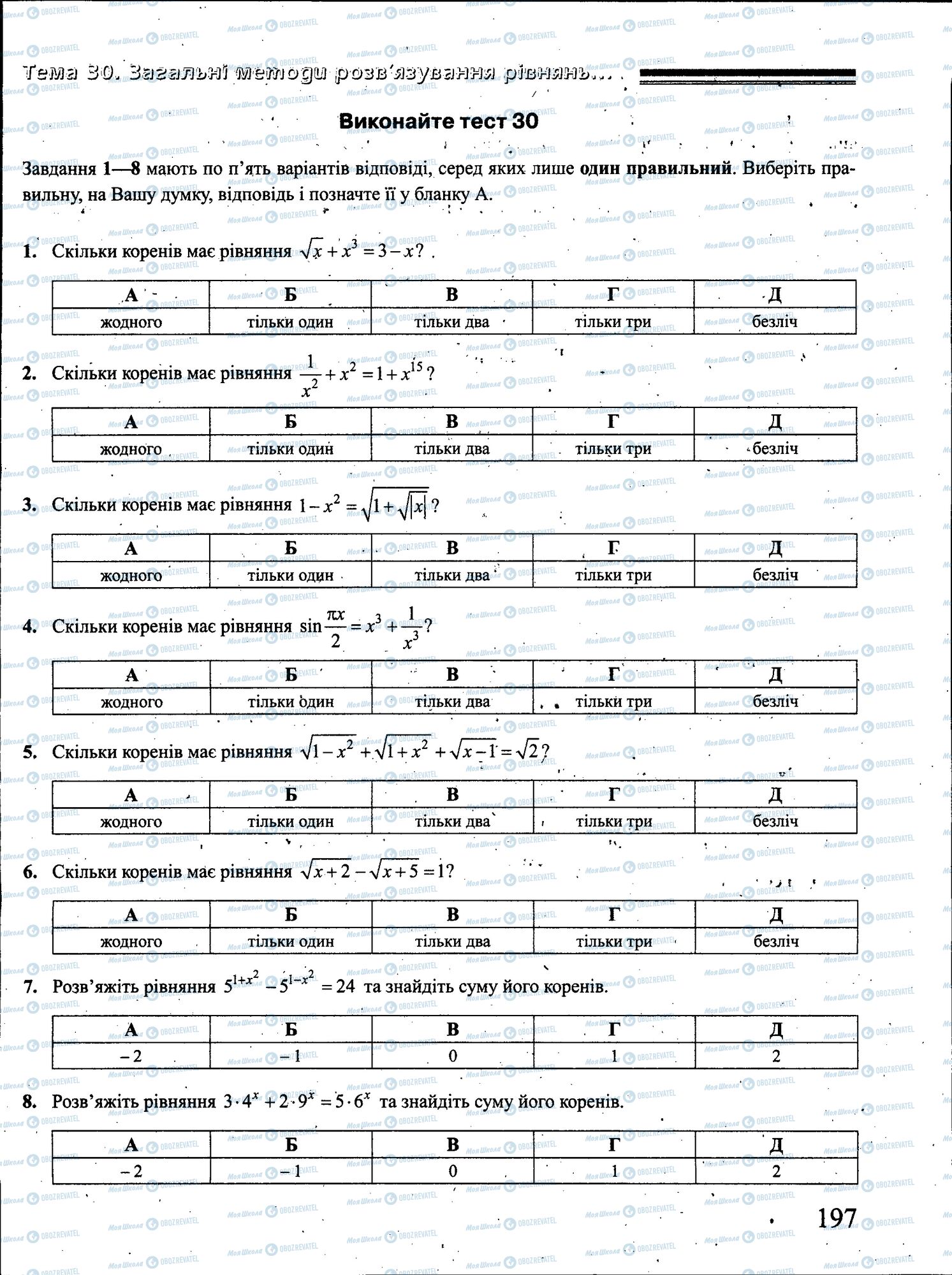 ЗНО Математика 11 класс страница 197