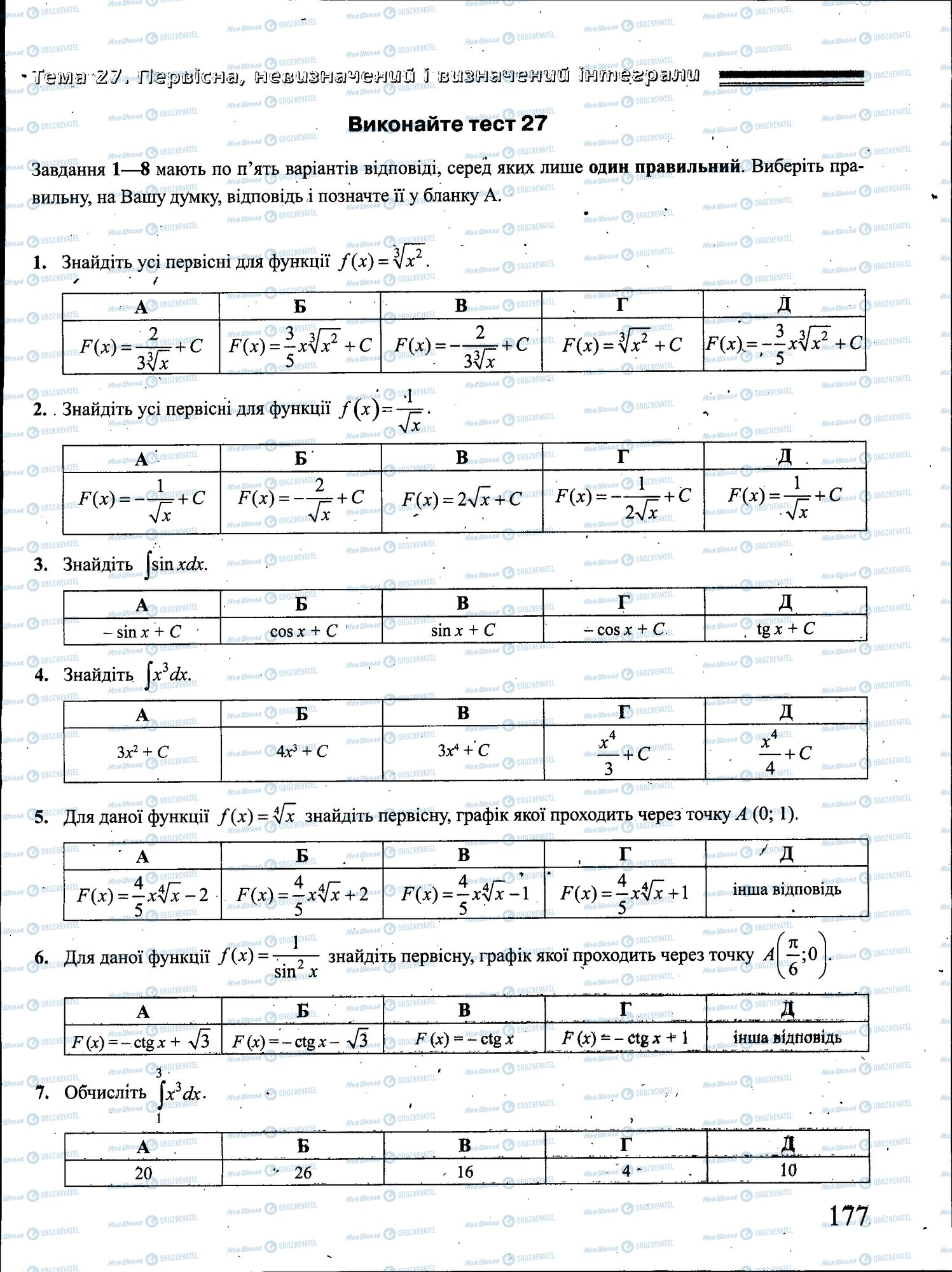 ЗНО Математика 11 клас сторінка 177
