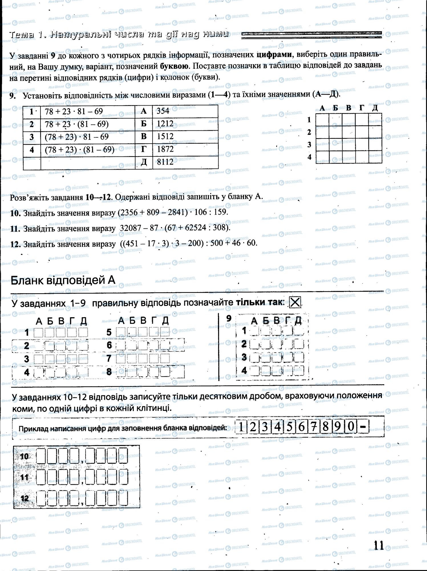 ЗНО Математика 11 клас сторінка 011