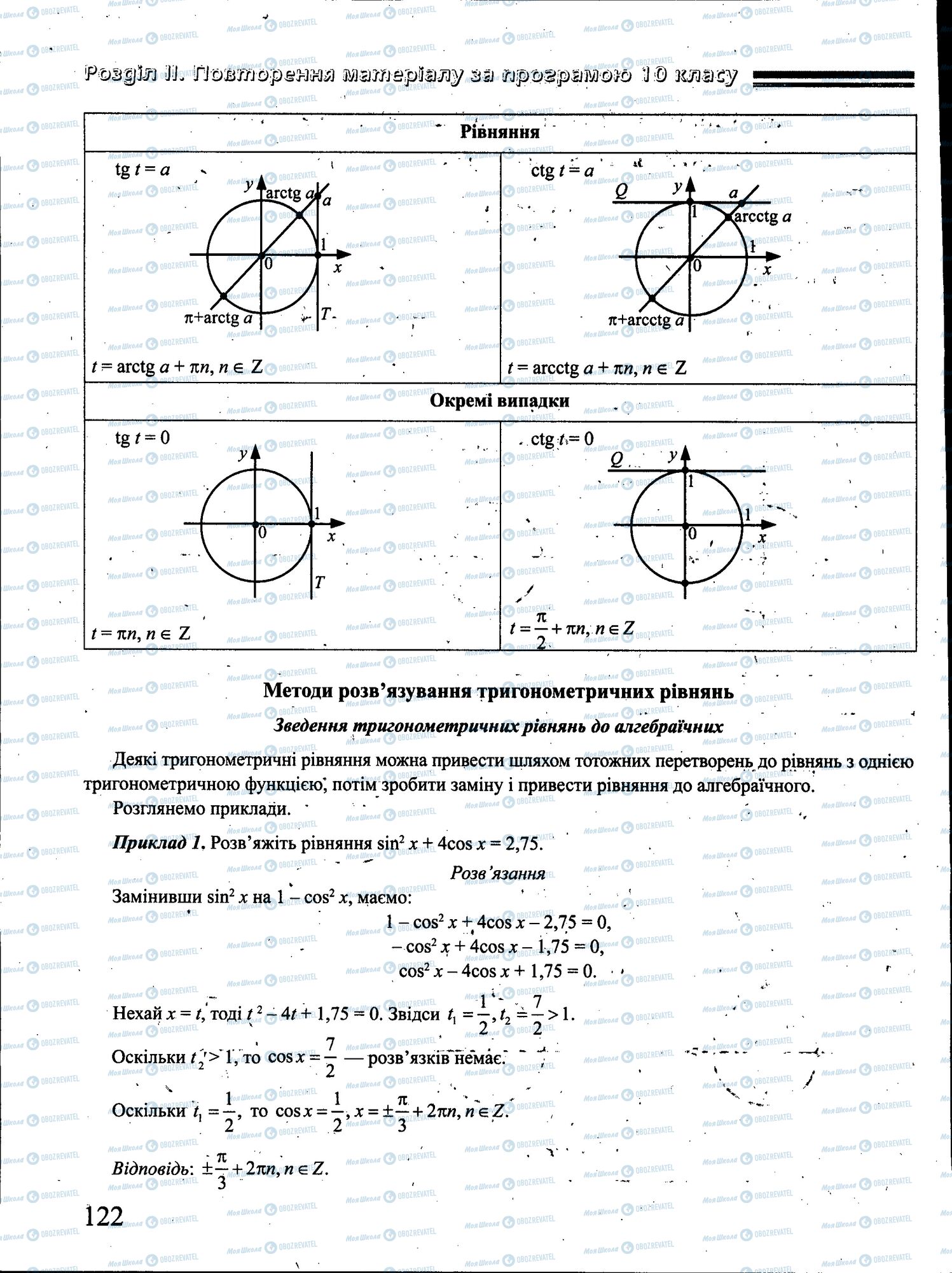 ЗНО Математика 11 класс страница 122