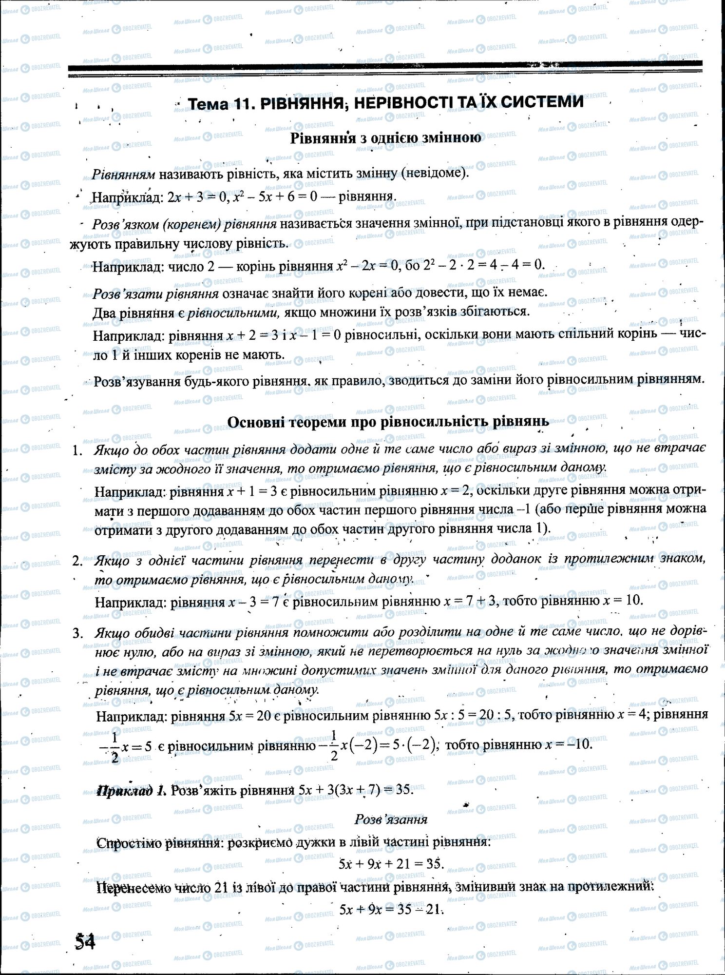 ЗНО Математика 11 клас сторінка 054