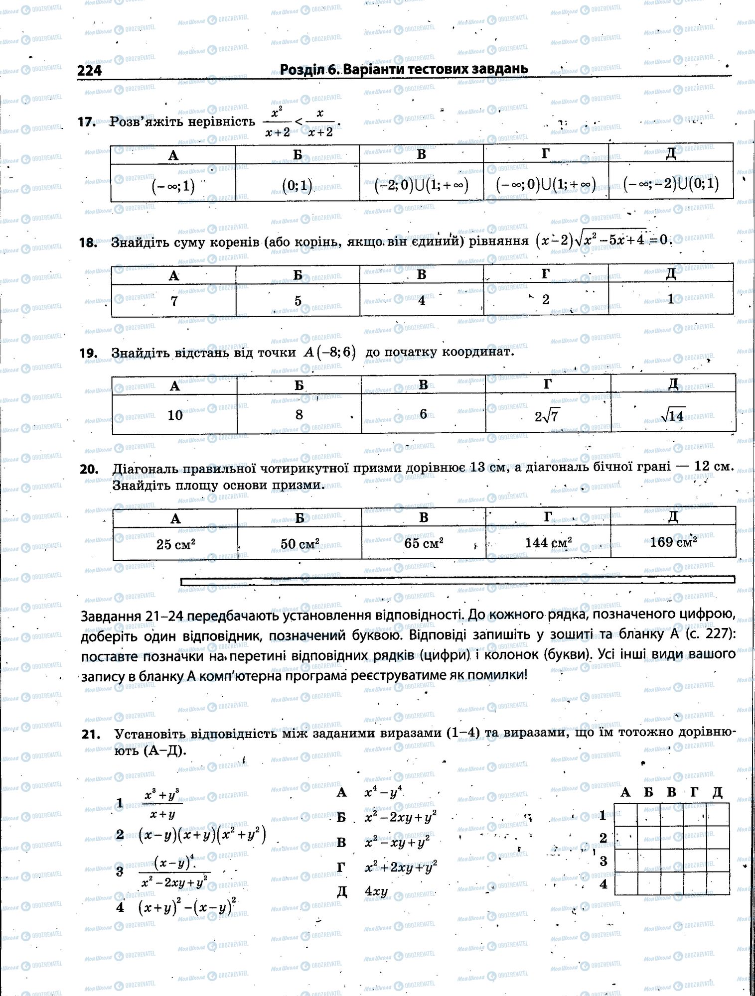 ЗНО Математика 11 клас сторінка 224