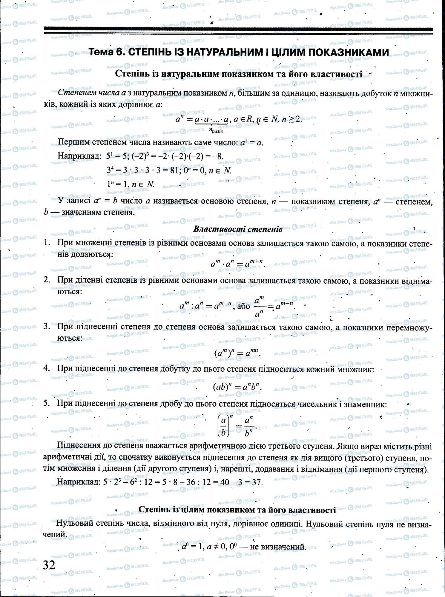 ЗНО Математика 11 клас сторінка 032