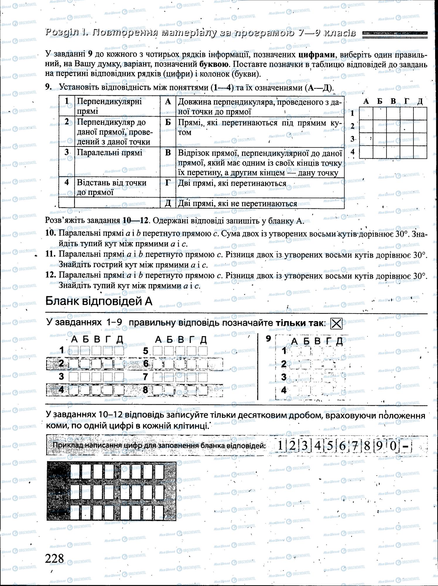 ЗНО Математика 11 класс страница 228