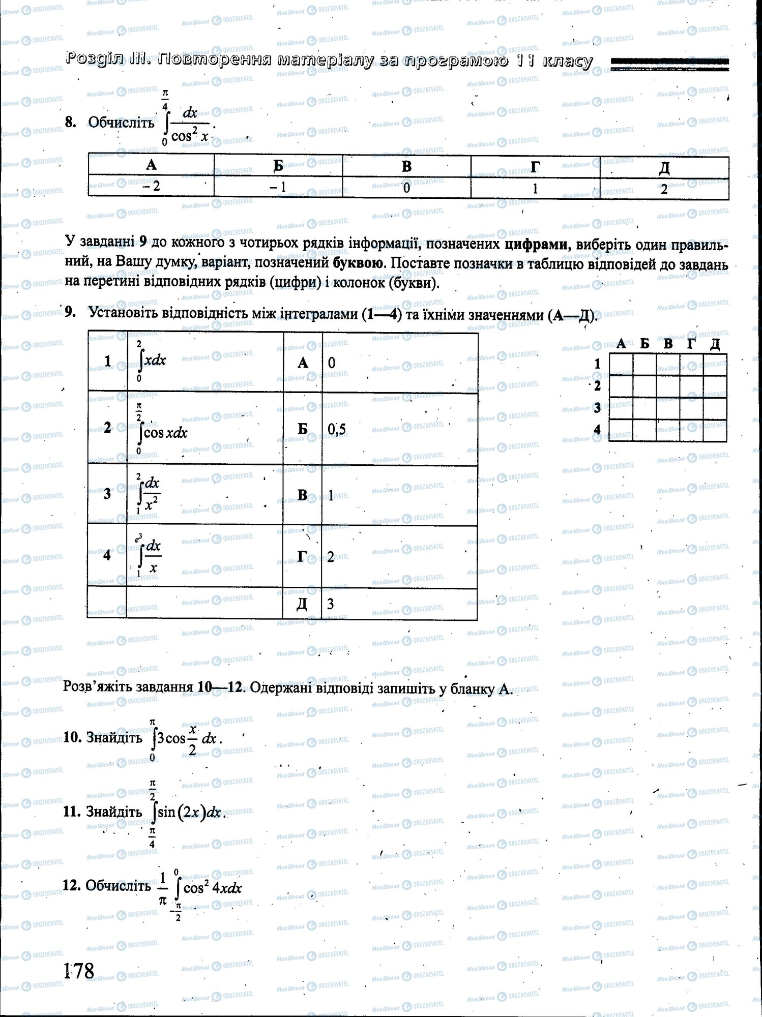ЗНО Математика 11 клас сторінка 178