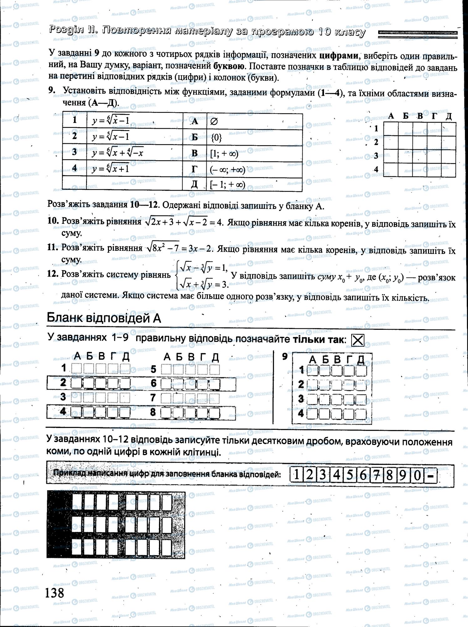 ЗНО Математика 11 клас сторінка 138