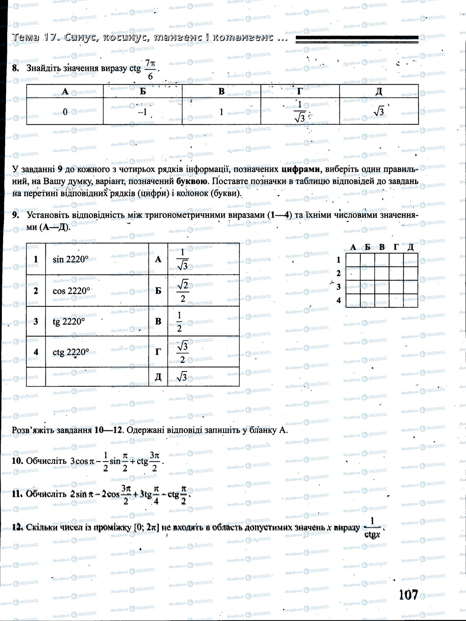 ЗНО Математика 11 класс страница 107