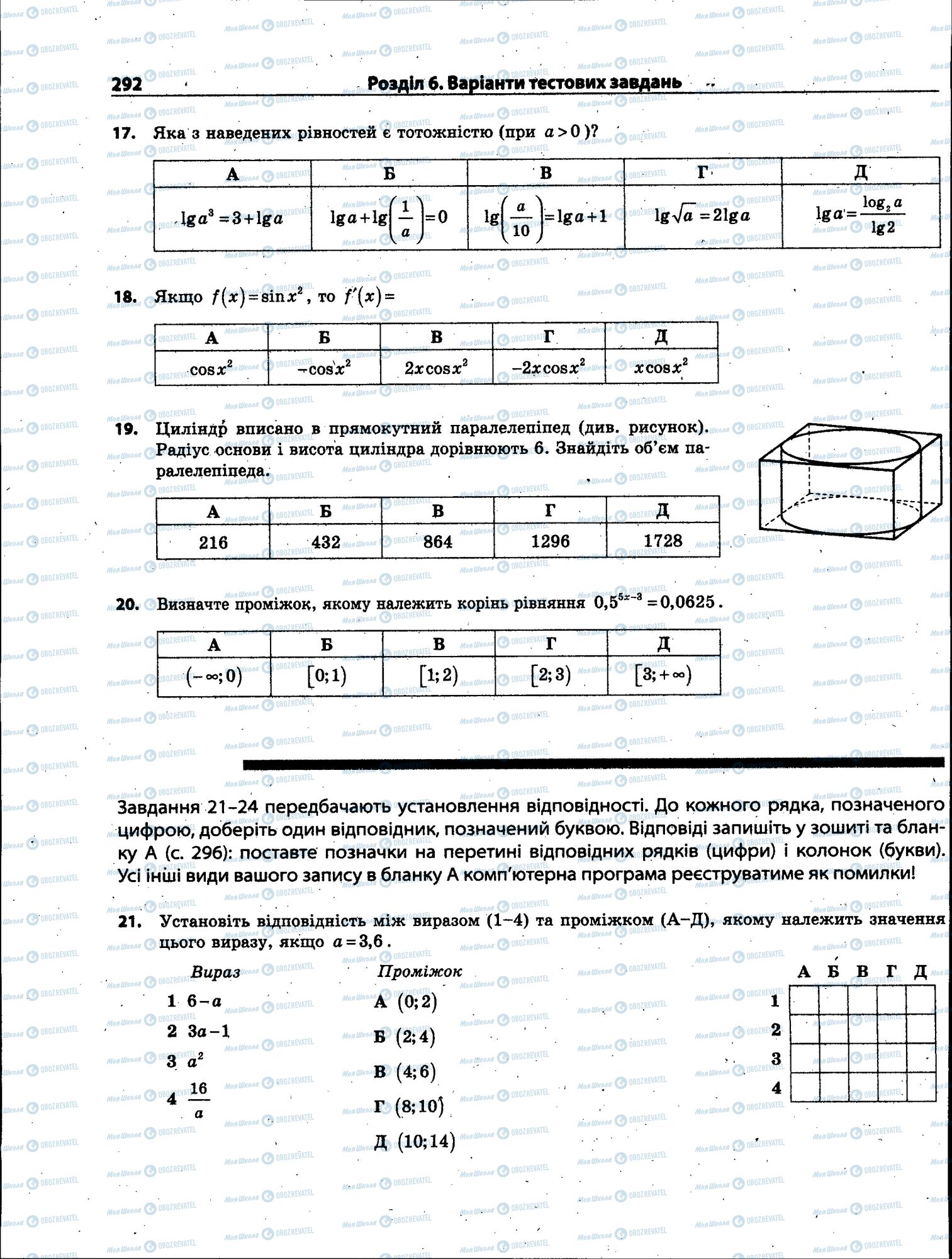 ЗНО Математика 11 клас сторінка 292