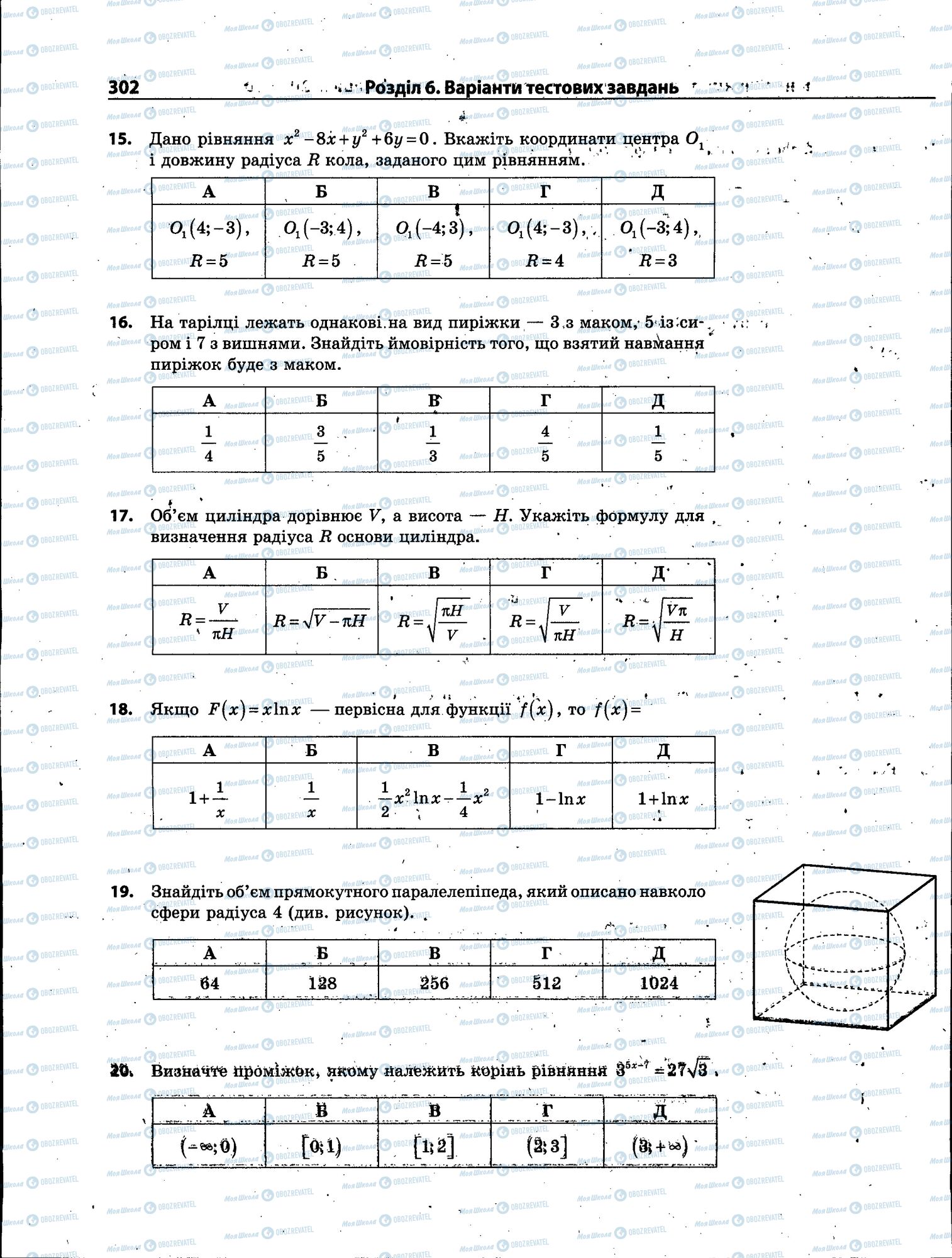ЗНО Математика 11 клас сторінка 302