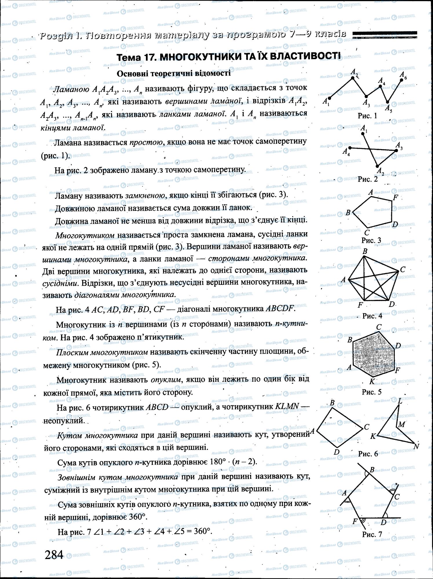 ЗНО Математика 11 класс страница 284