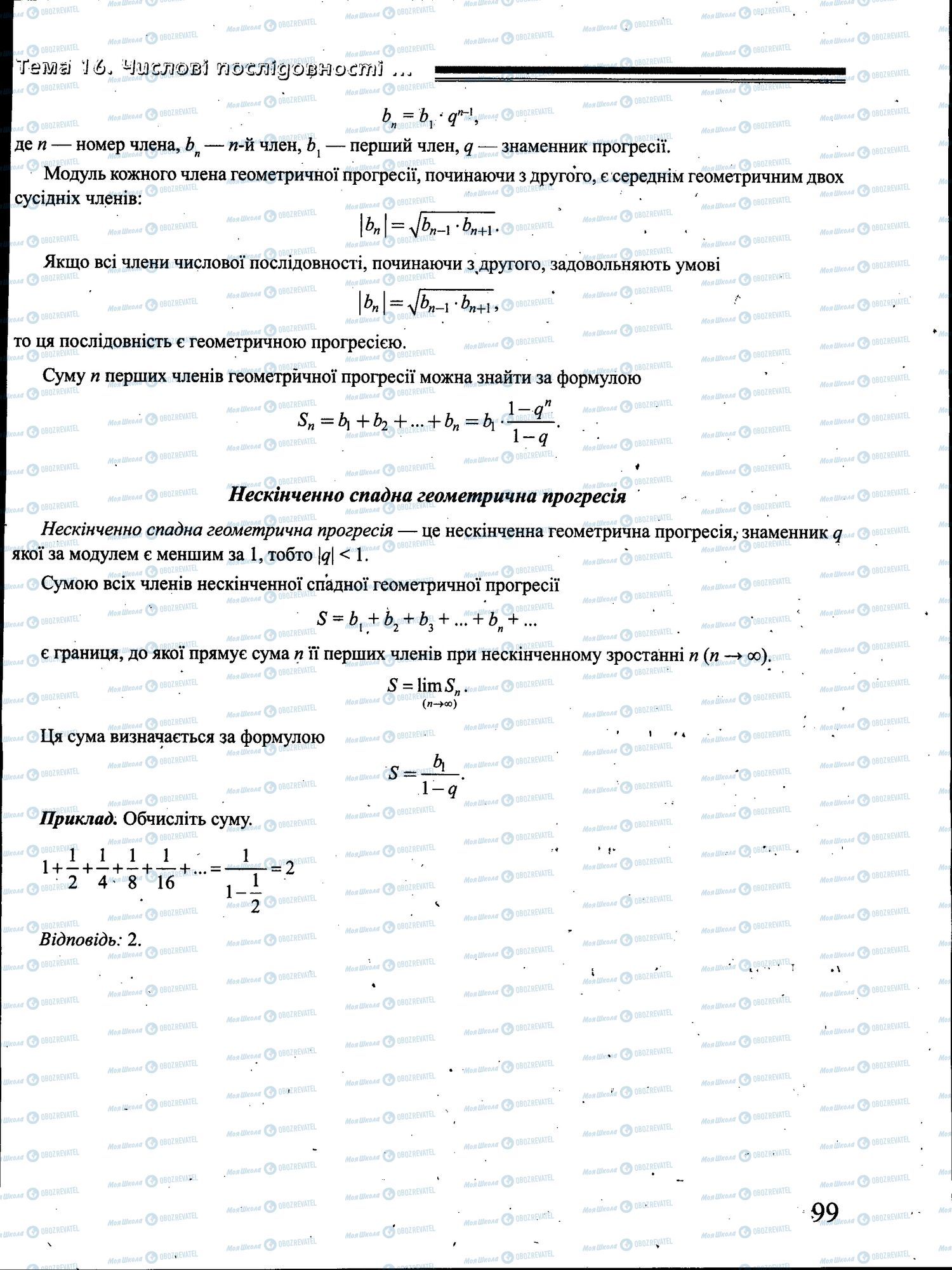 ЗНО Математика 11 клас сторінка 099