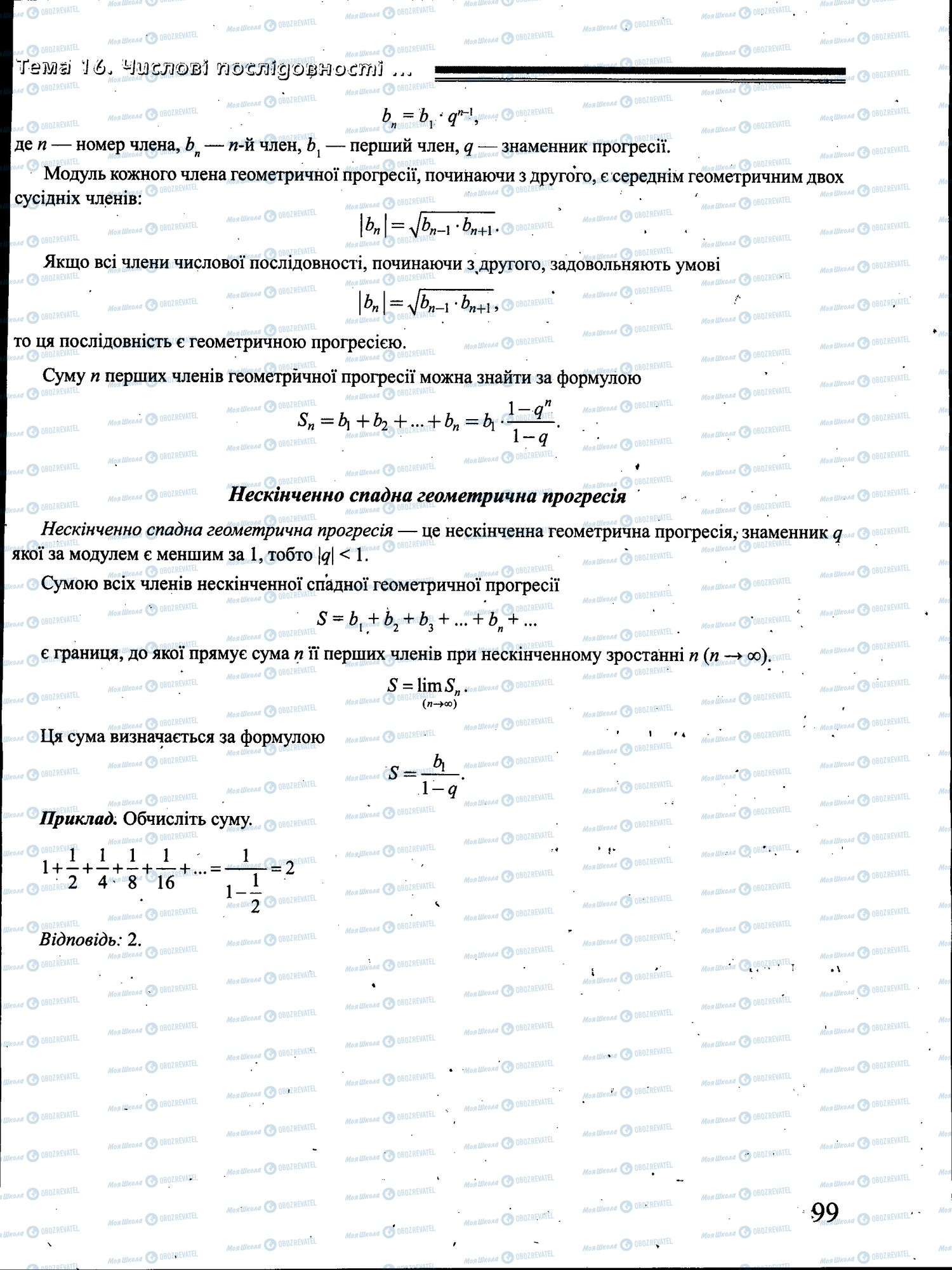 ЗНО Математика 11 класс страница 099