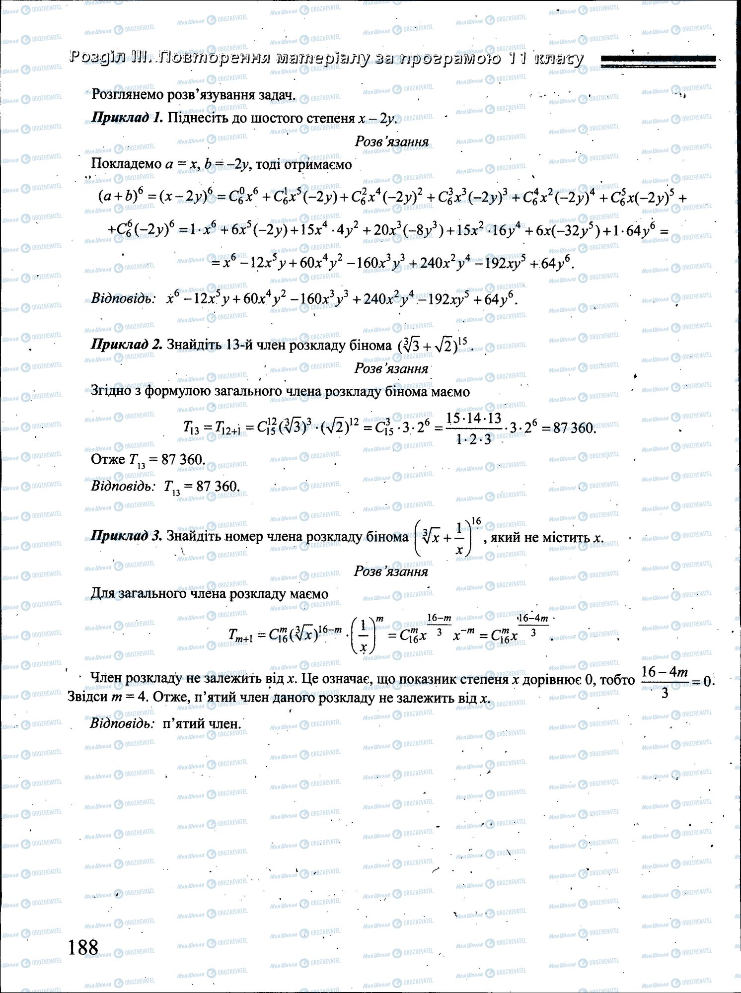 ЗНО Математика 11 класс страница 188