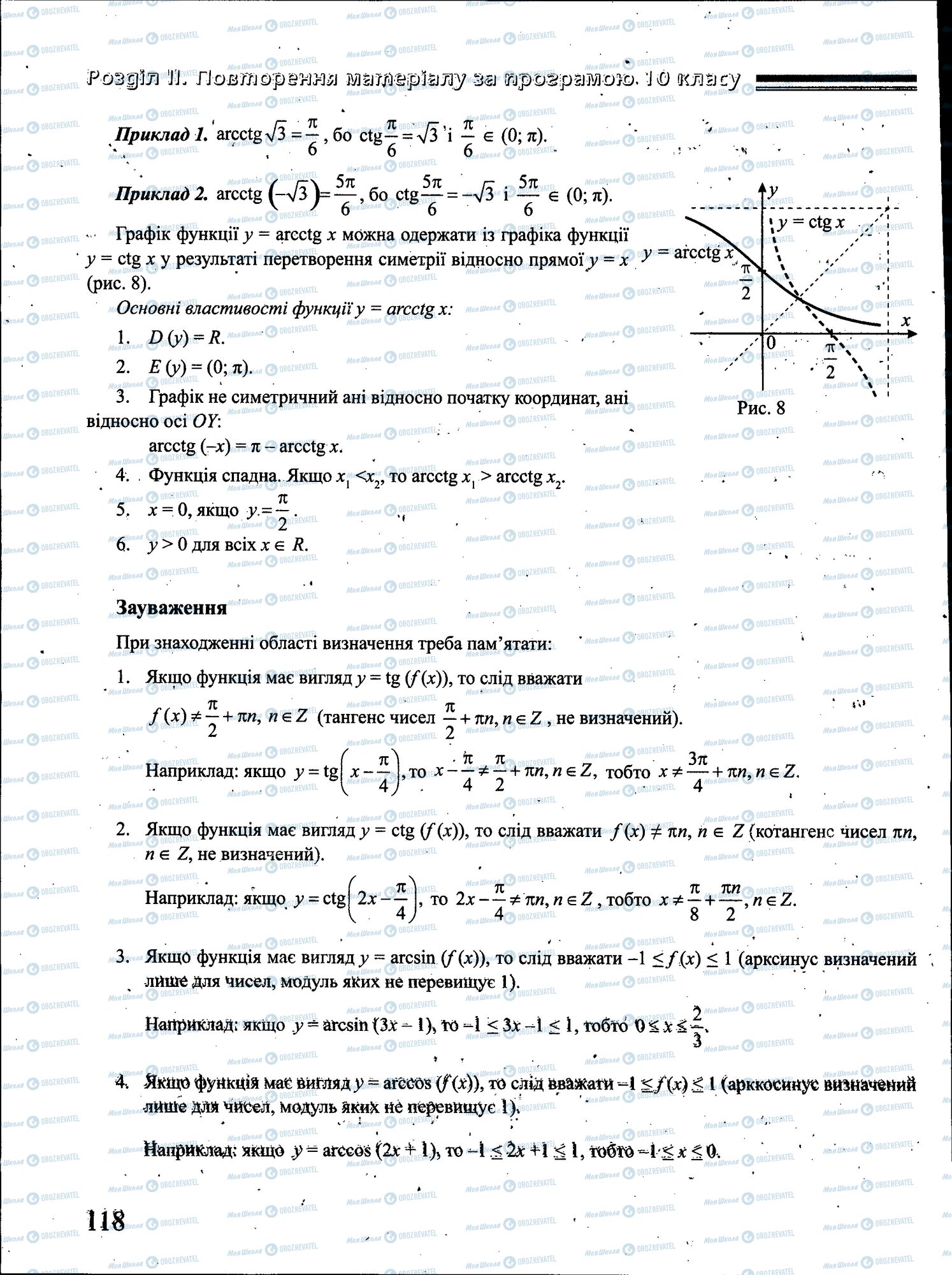 ЗНО Математика 11 клас сторінка 118