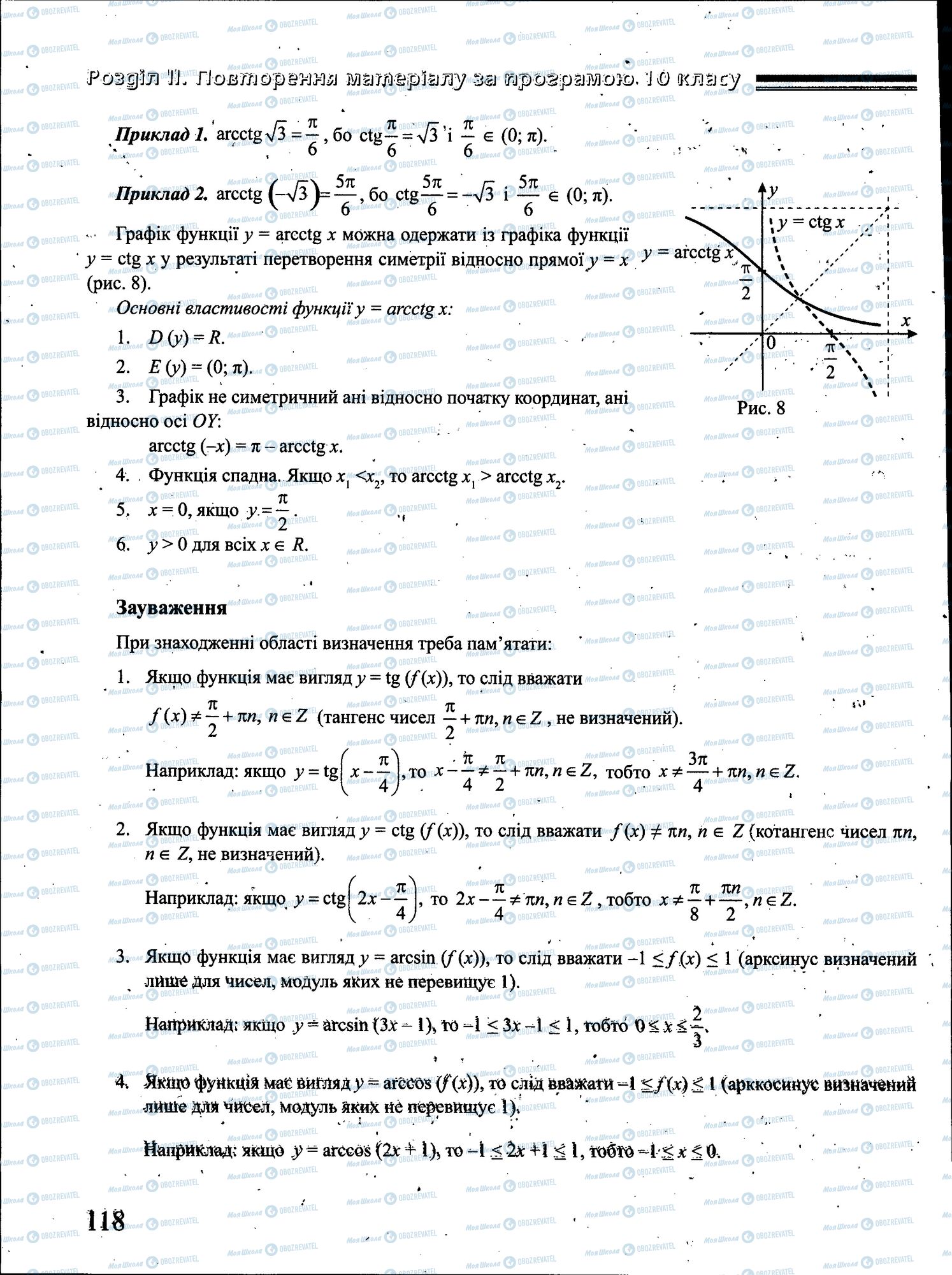 ЗНО Математика 11 класс страница 118