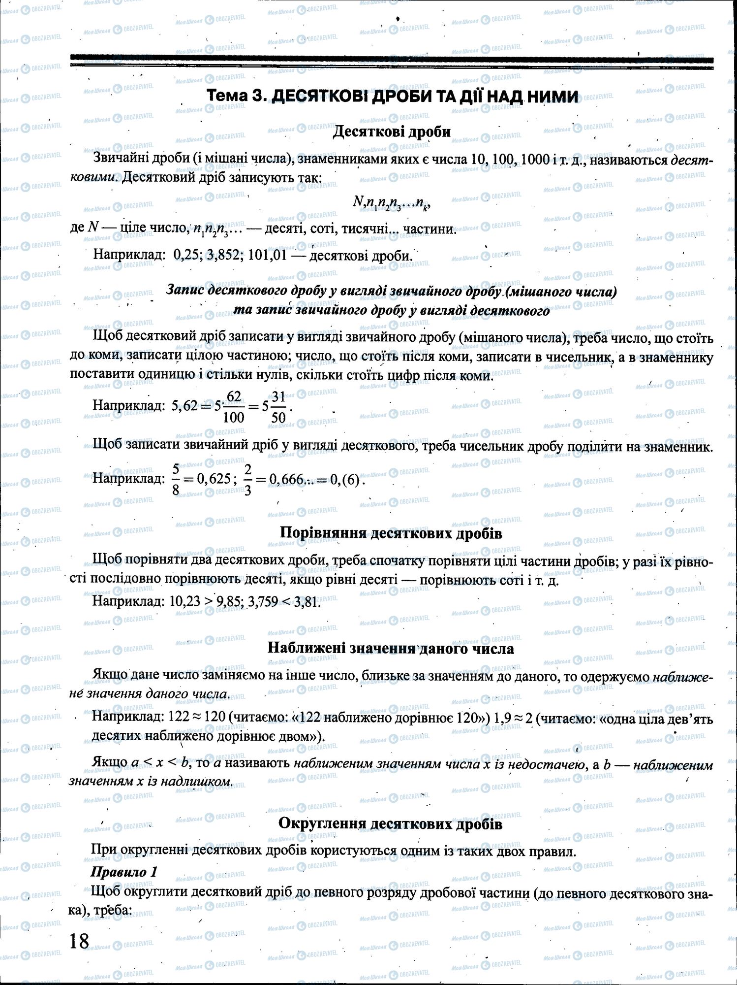 ЗНО Математика 11 клас сторінка 018