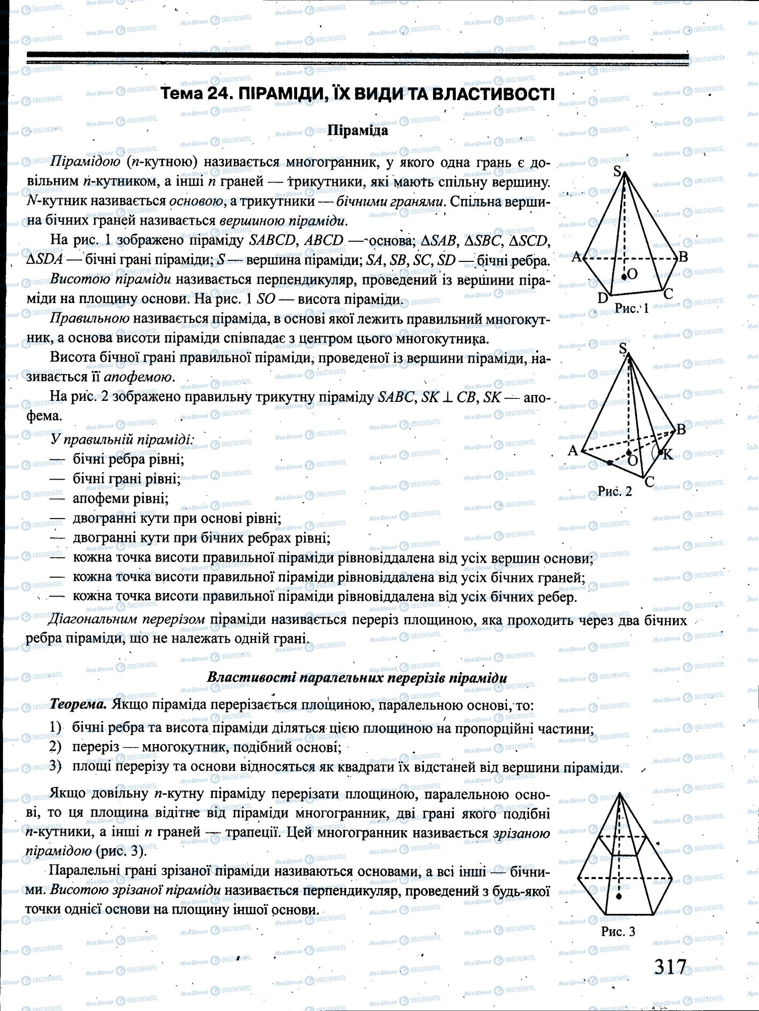 ЗНО Математика 11 клас сторінка 317