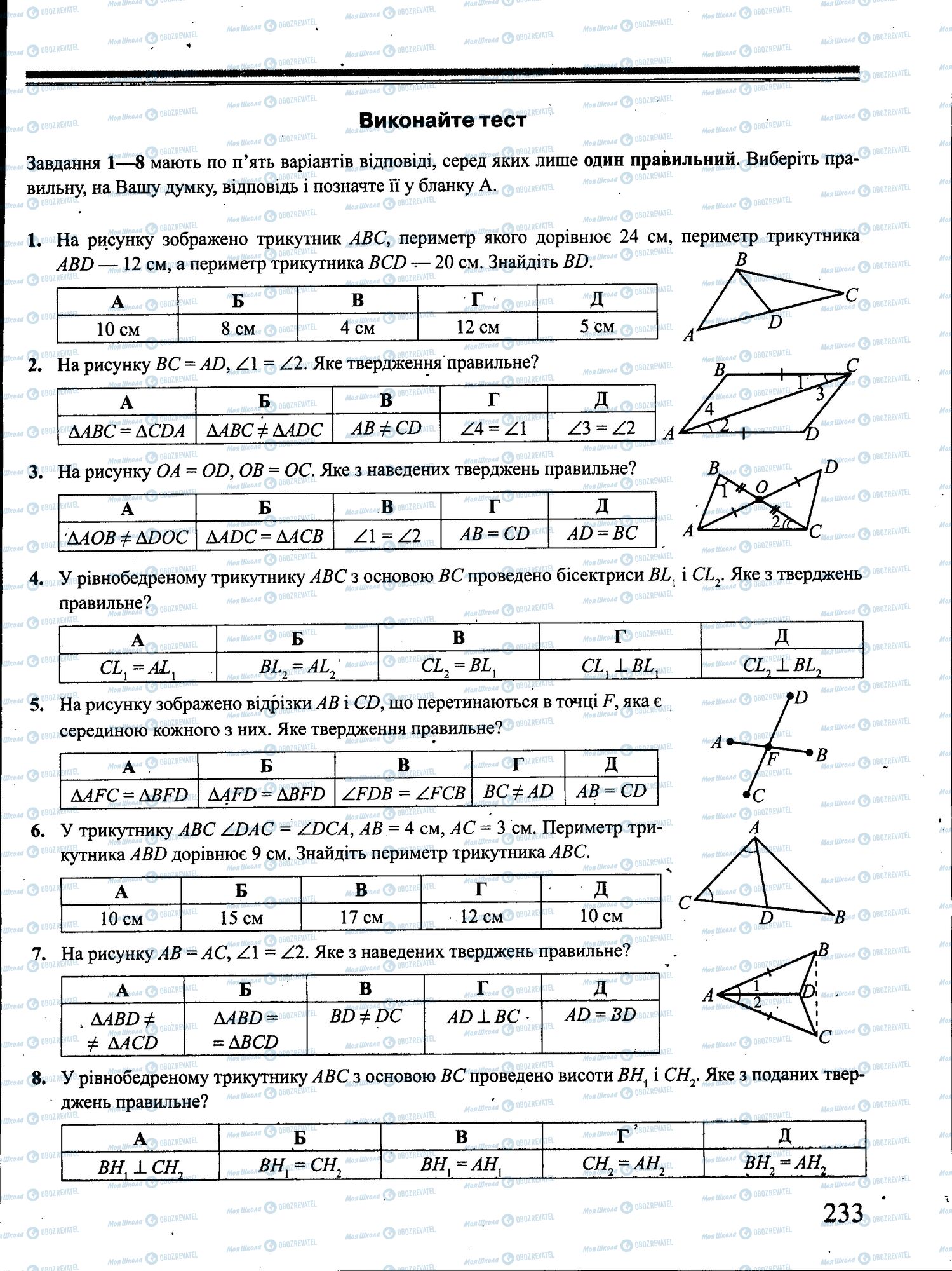 ЗНО Математика 11 клас сторінка 233